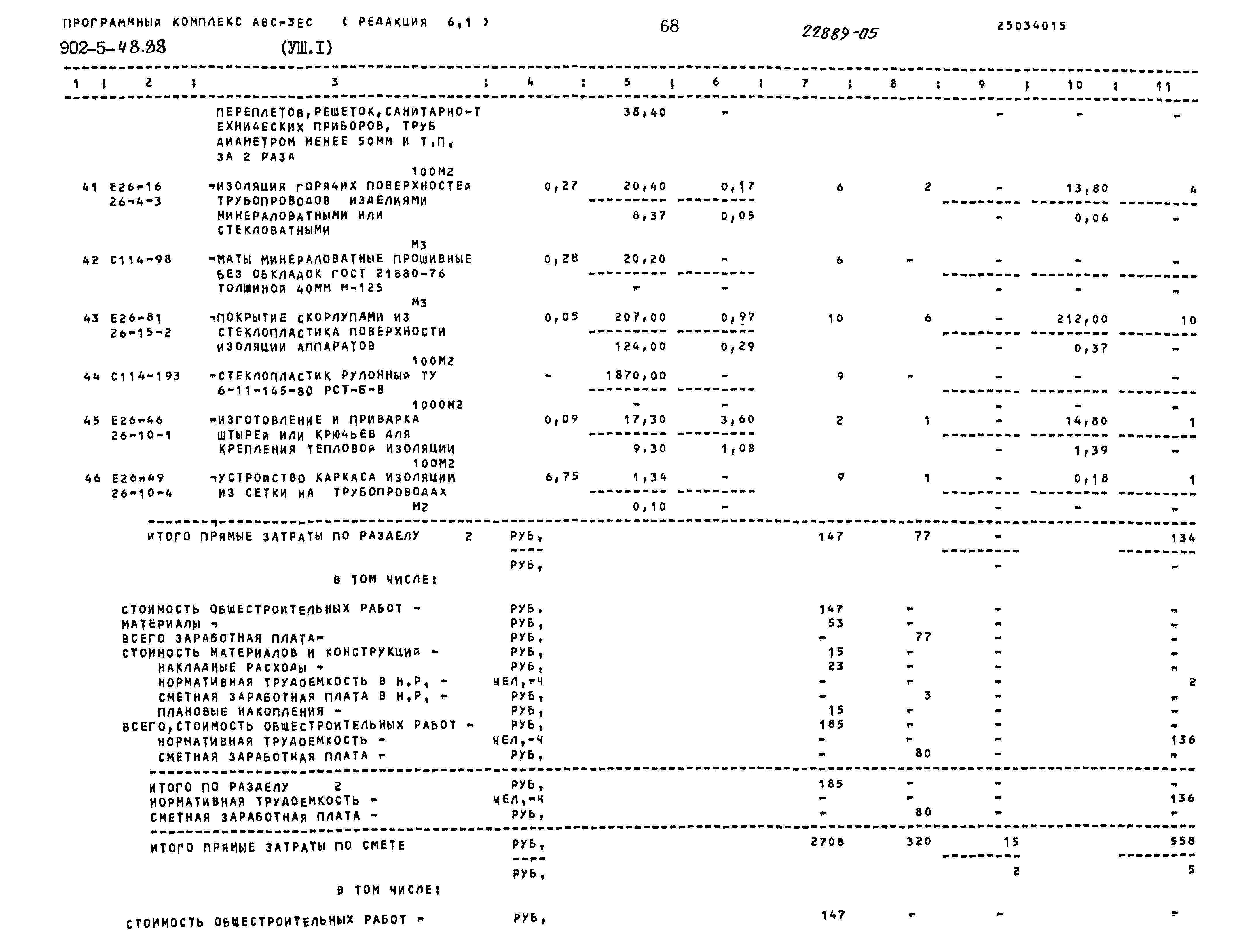 Типовой проект 902-5-48.88