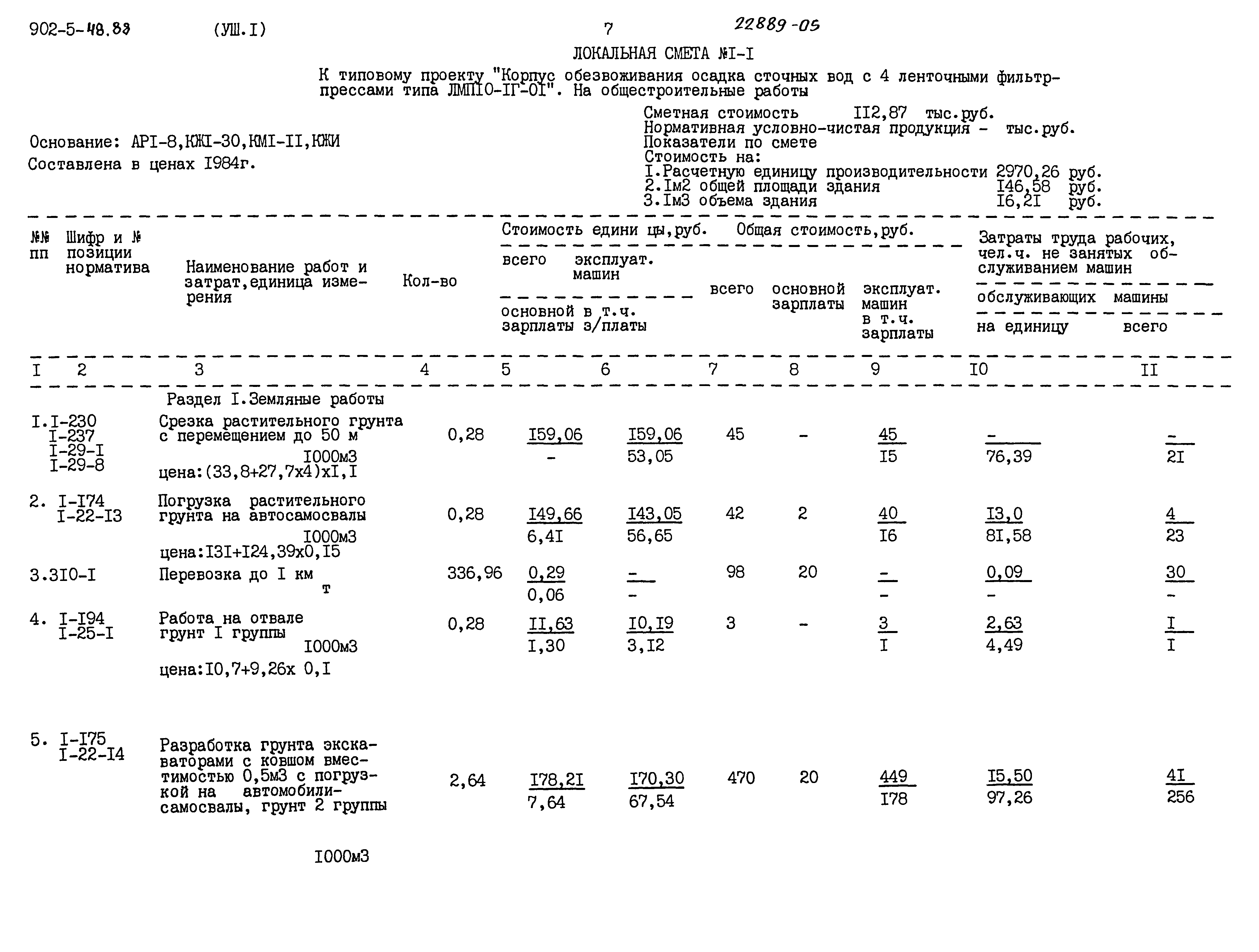 Типовой проект 902-5-48.88