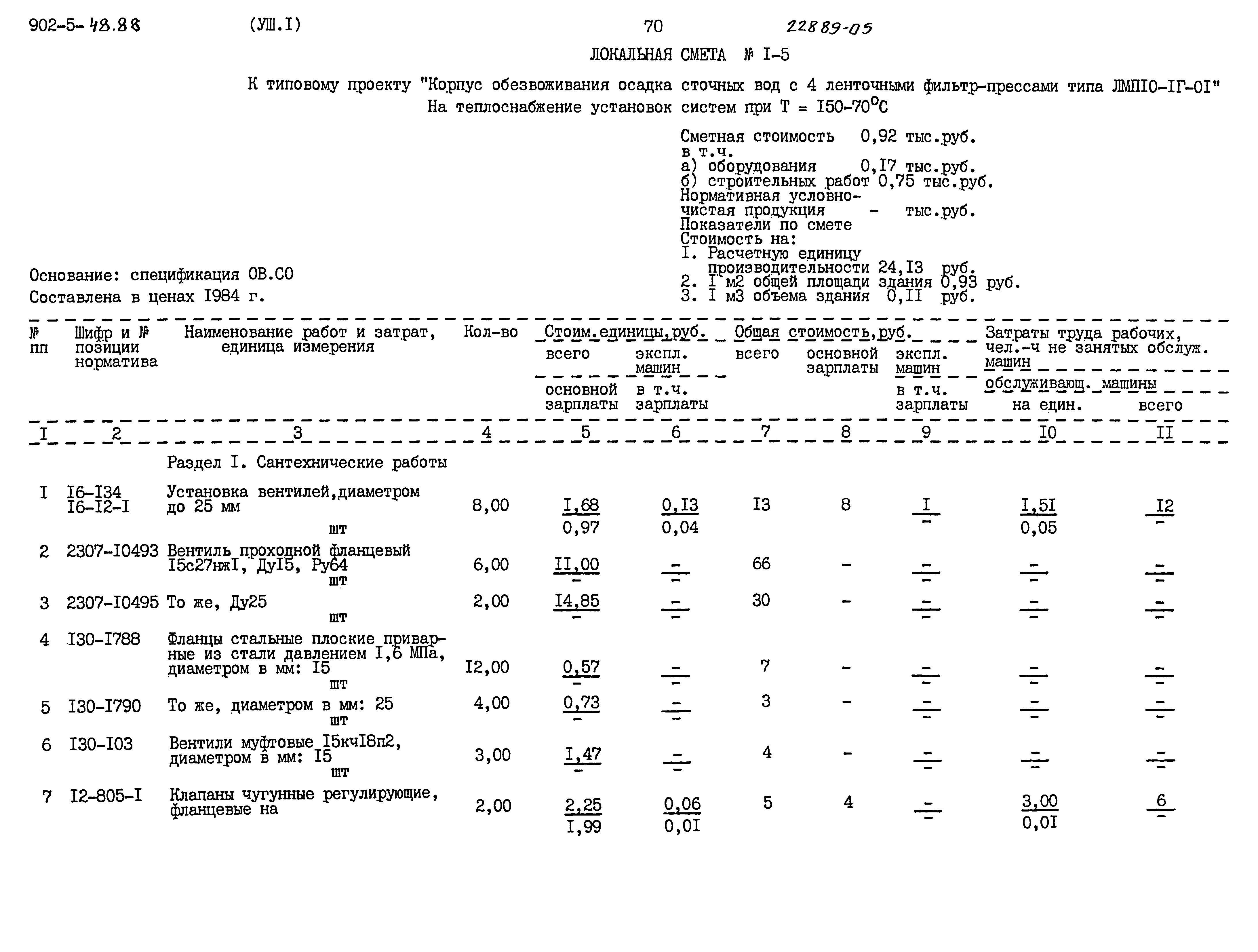 Типовой проект 902-5-48.88