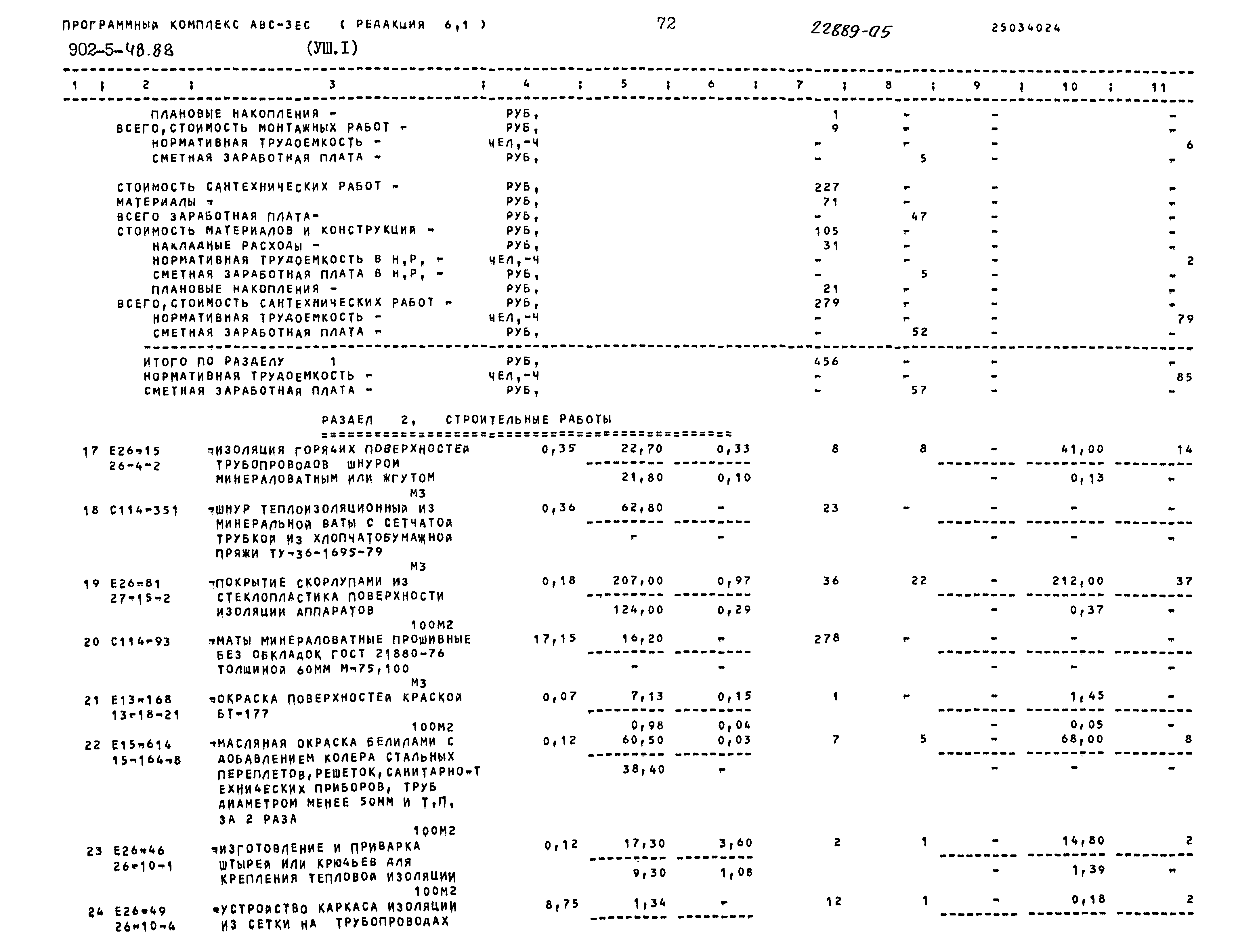 Типовой проект 902-5-48.88