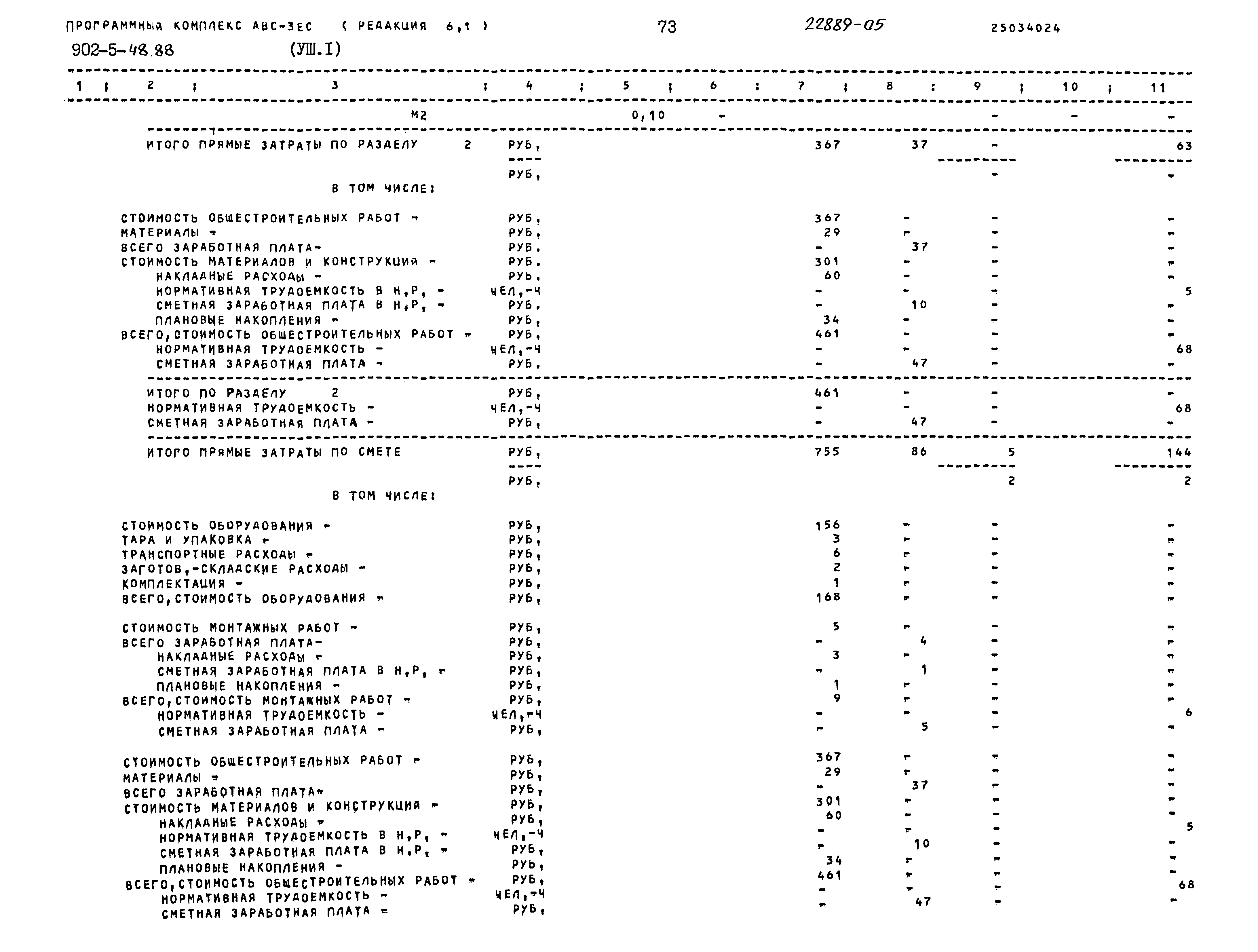 Типовой проект 902-5-48.88
