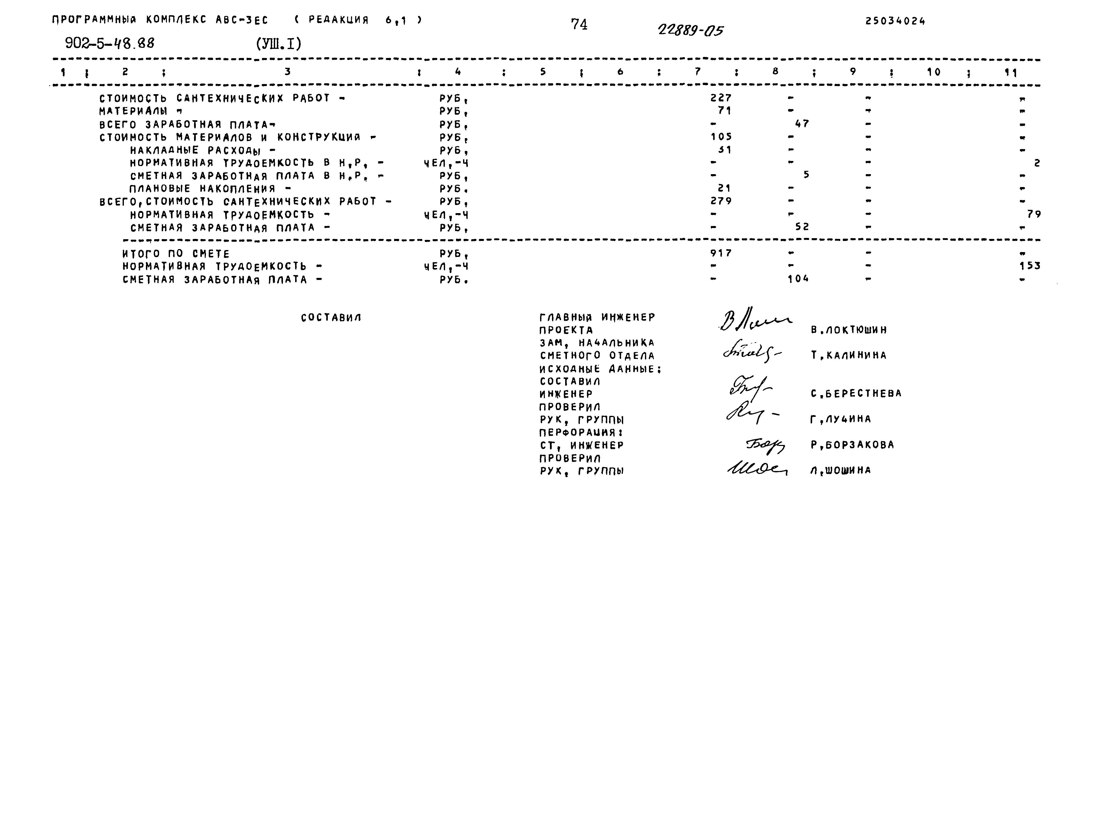 Типовой проект 902-5-48.88