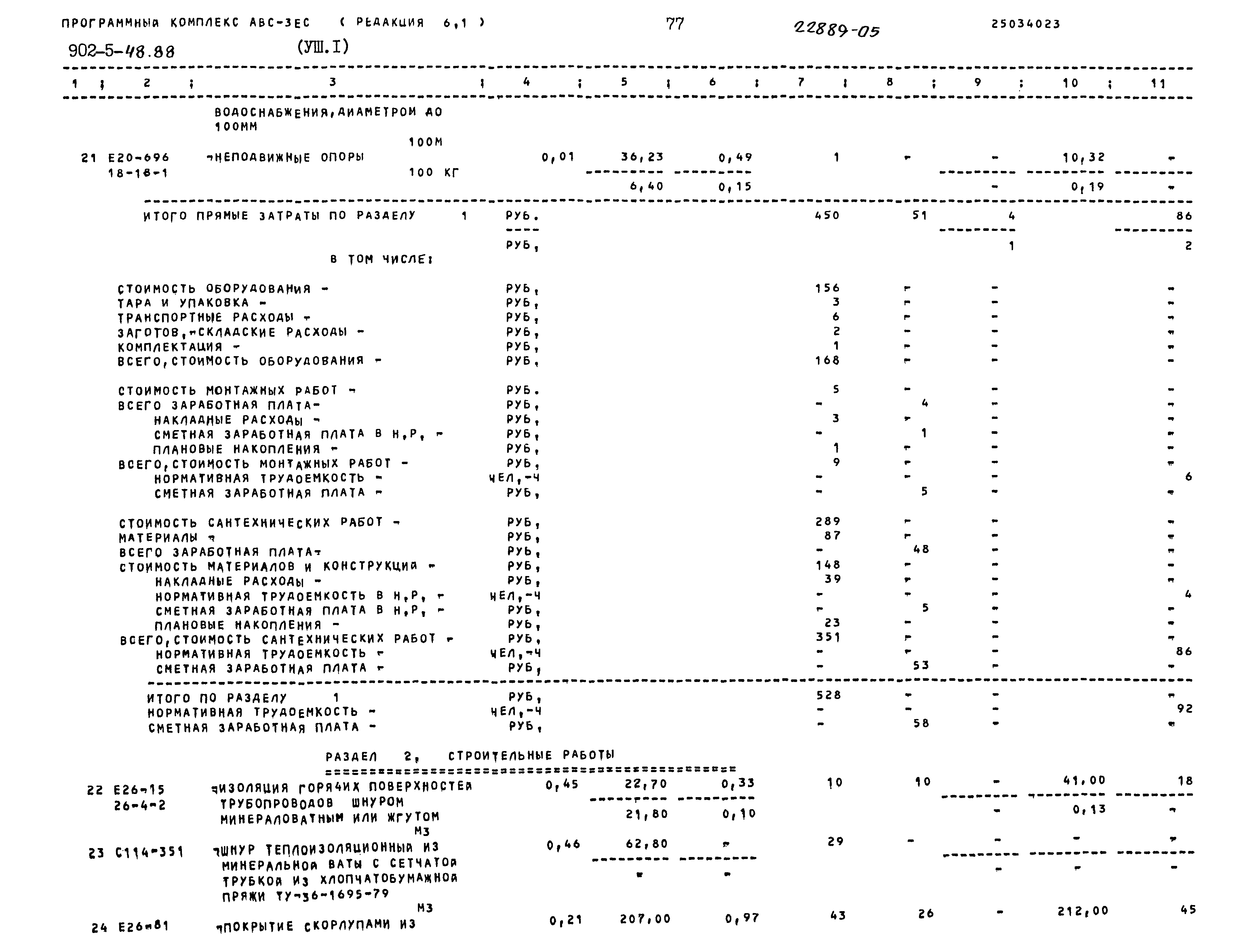 Типовой проект 902-5-48.88