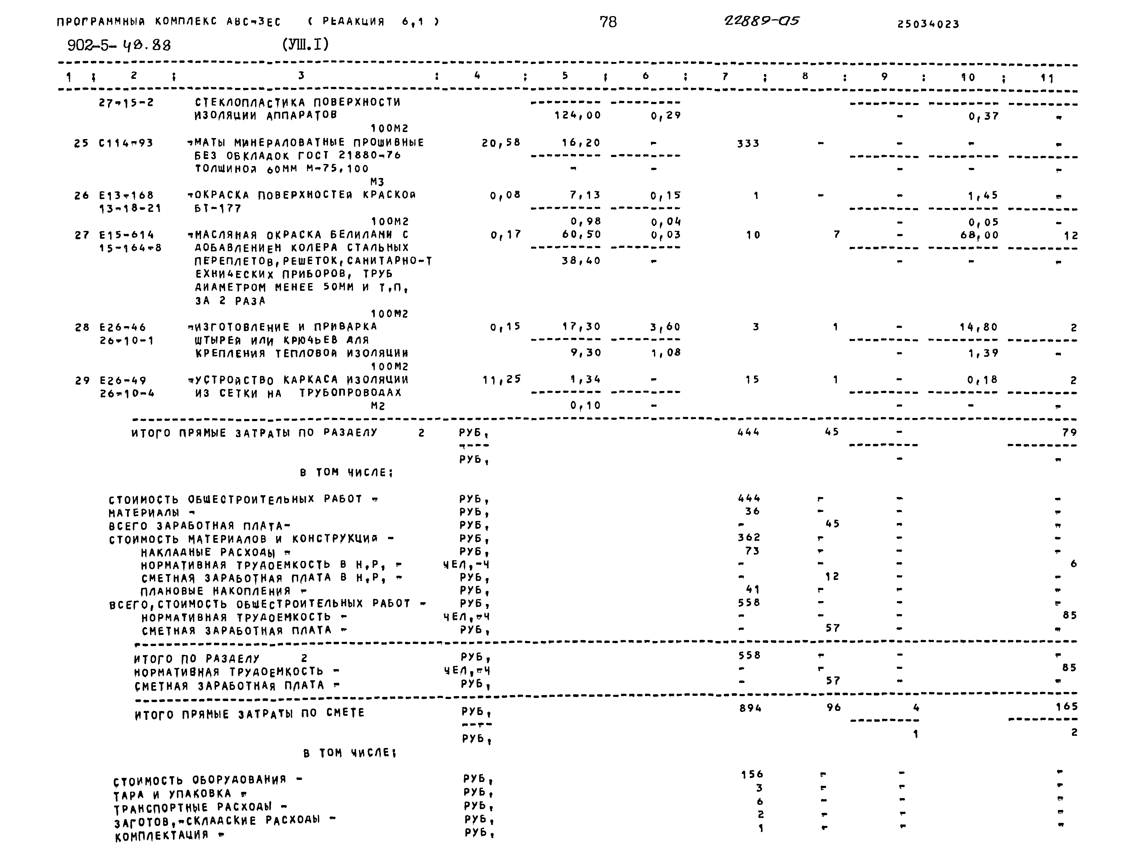 Типовой проект 902-5-48.88