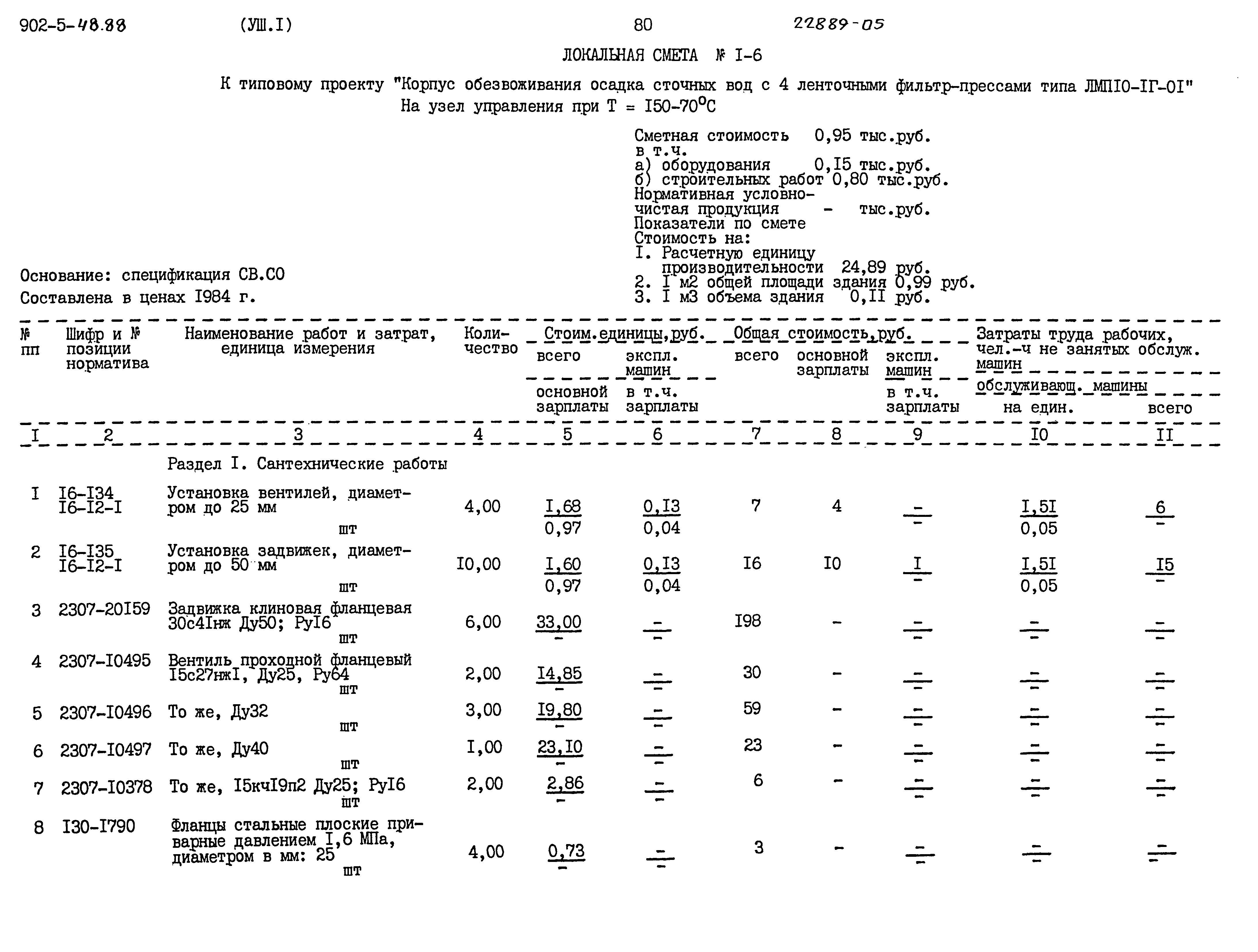 Типовой проект 902-5-48.88