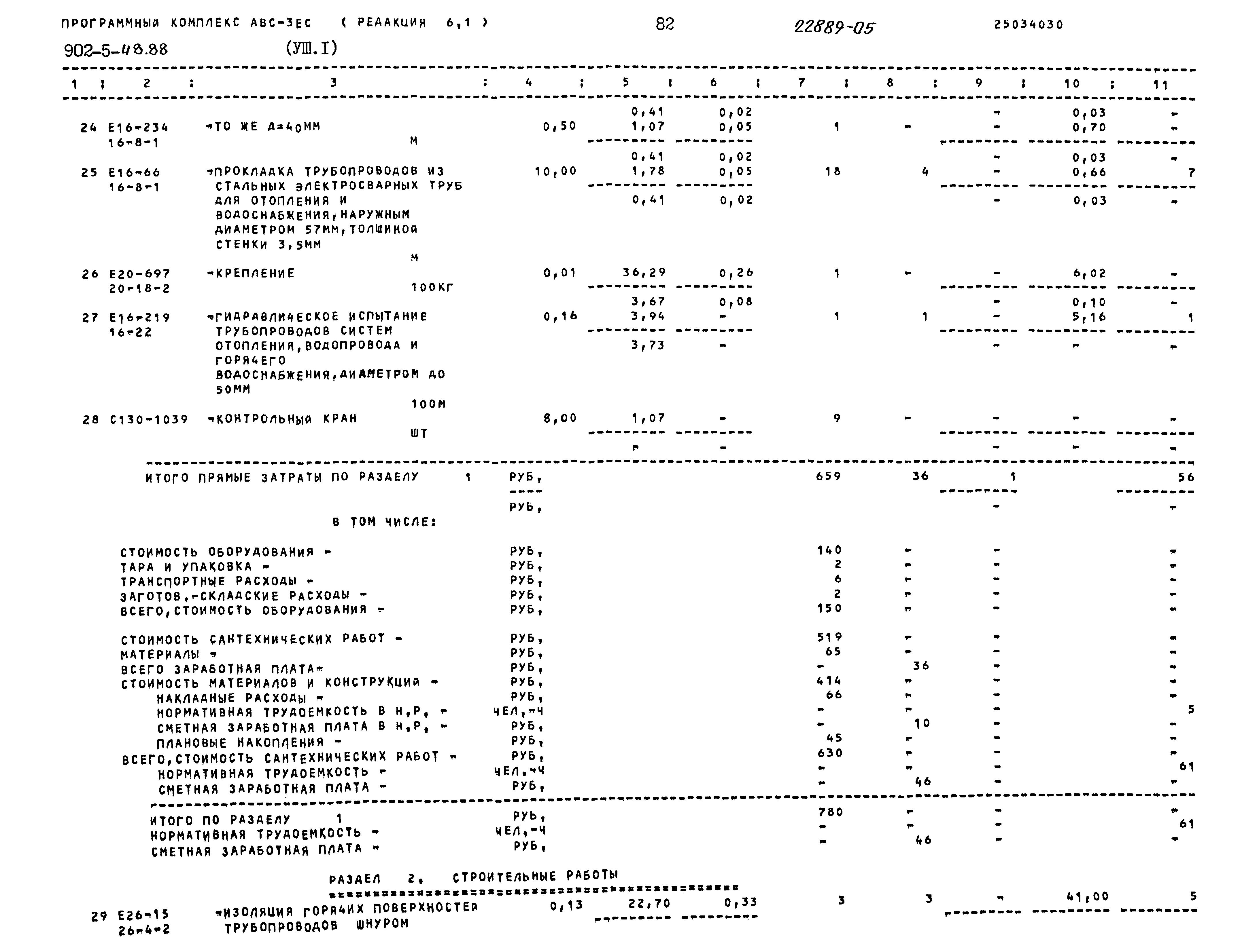 Типовой проект 902-5-48.88