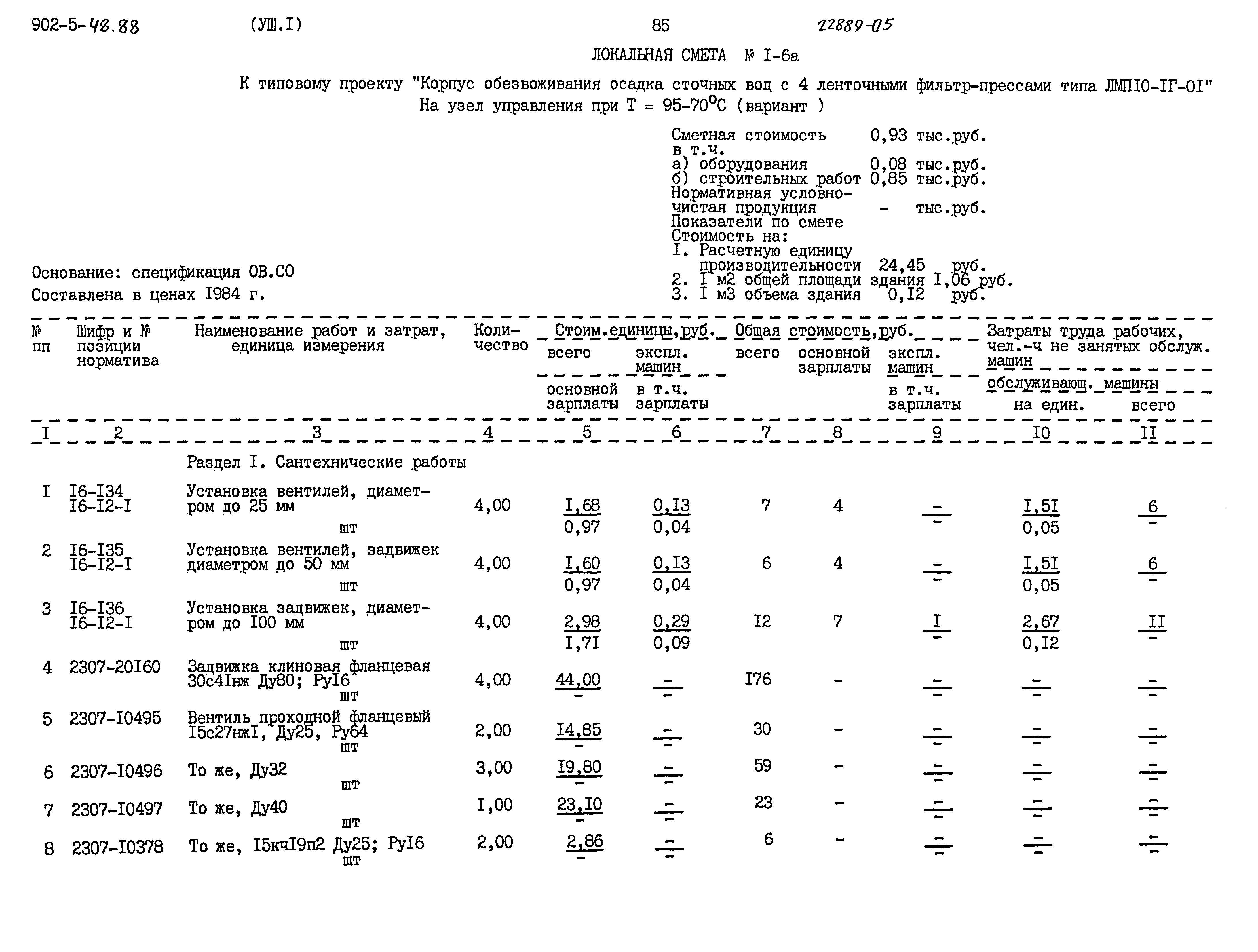 Типовой проект 902-5-48.88