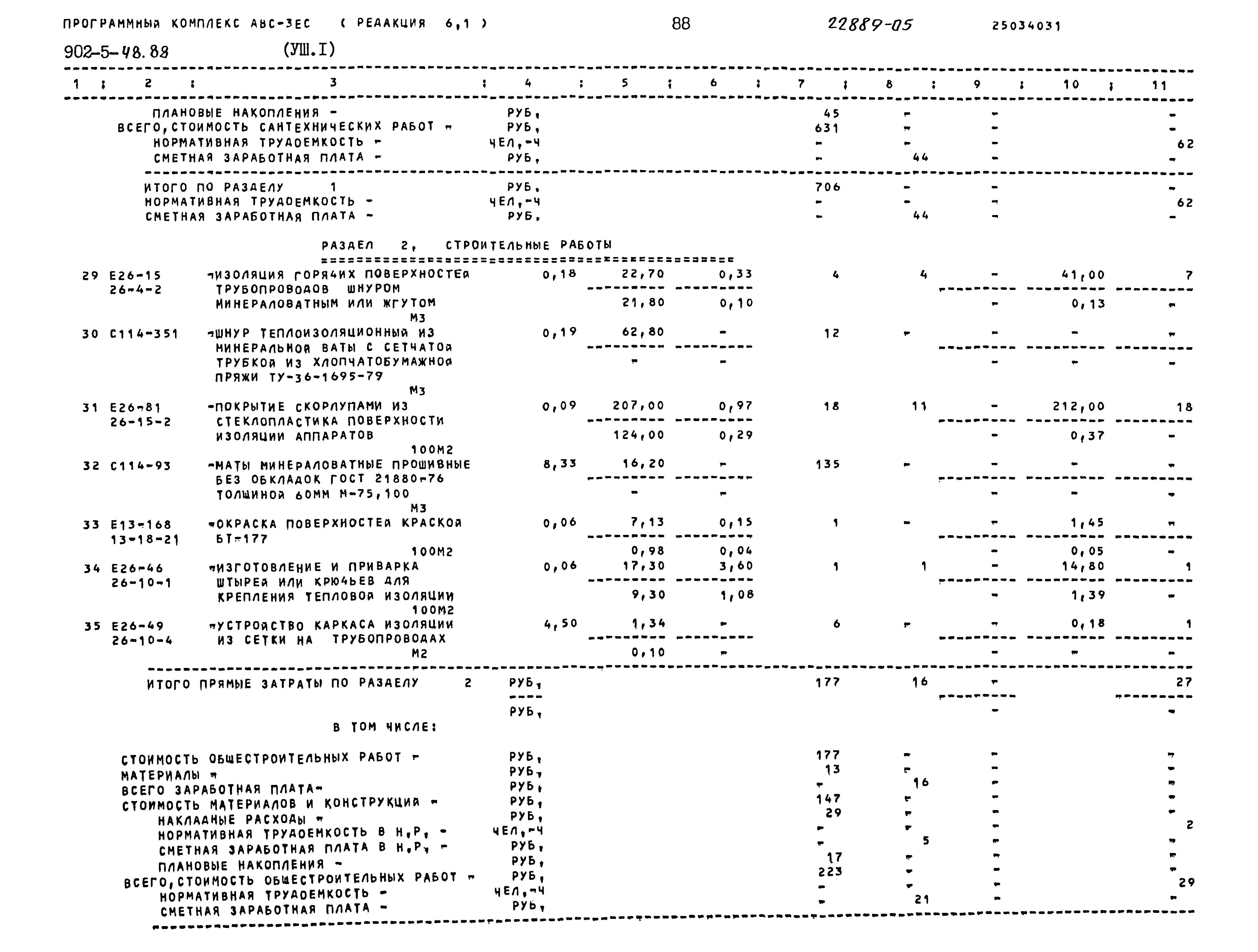 Типовой проект 902-5-48.88