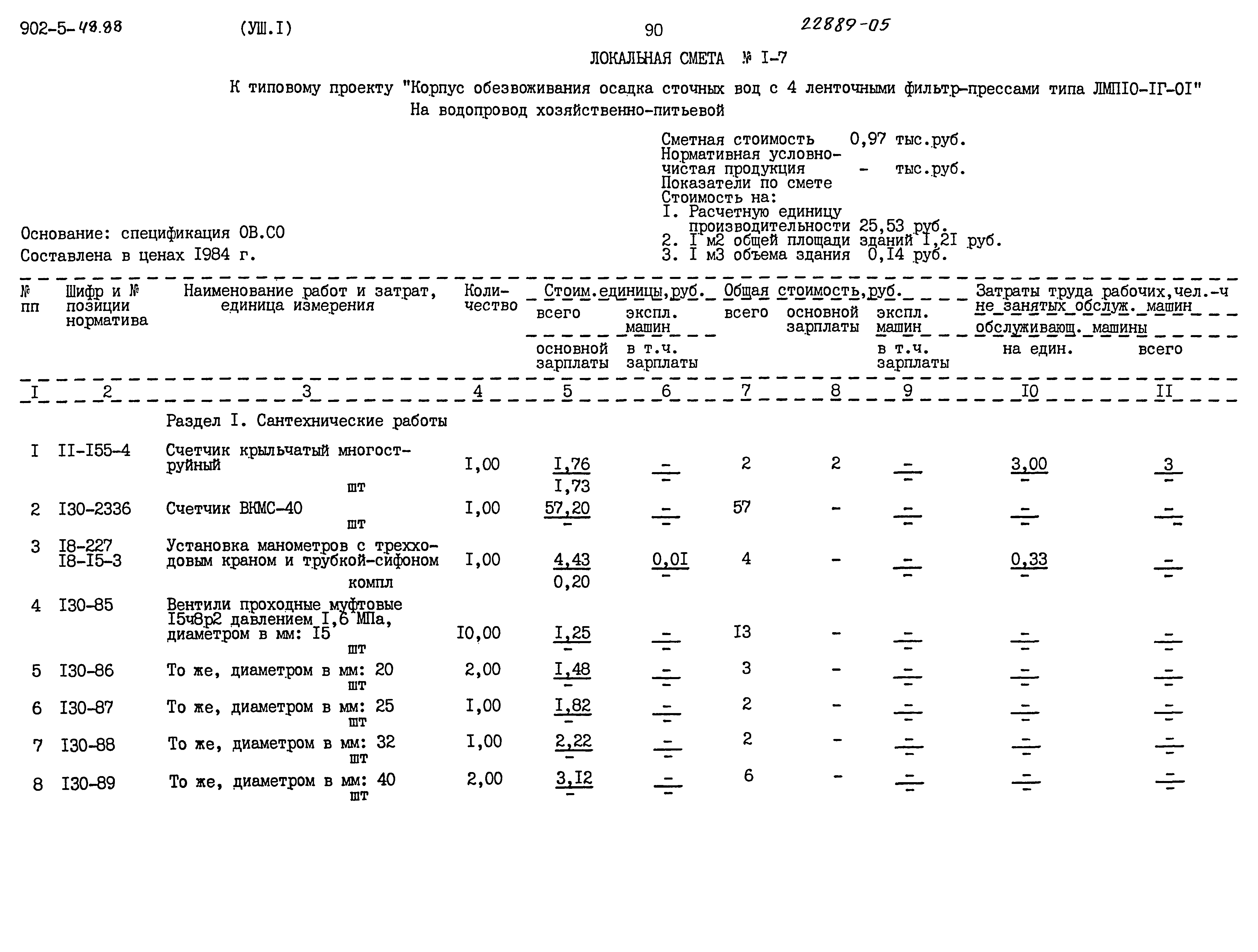 Типовой проект 902-5-48.88