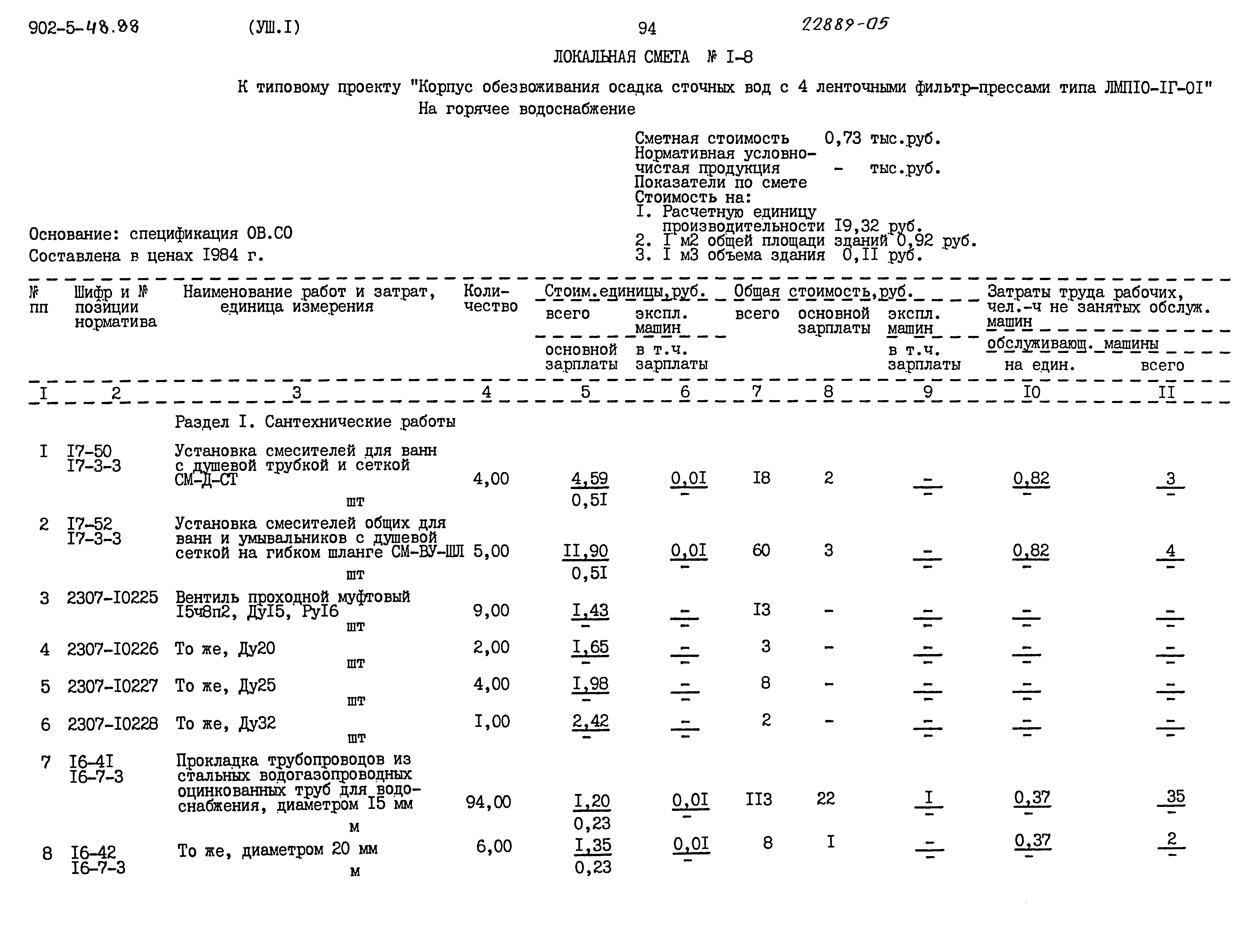 Типовой проект 902-5-48.88