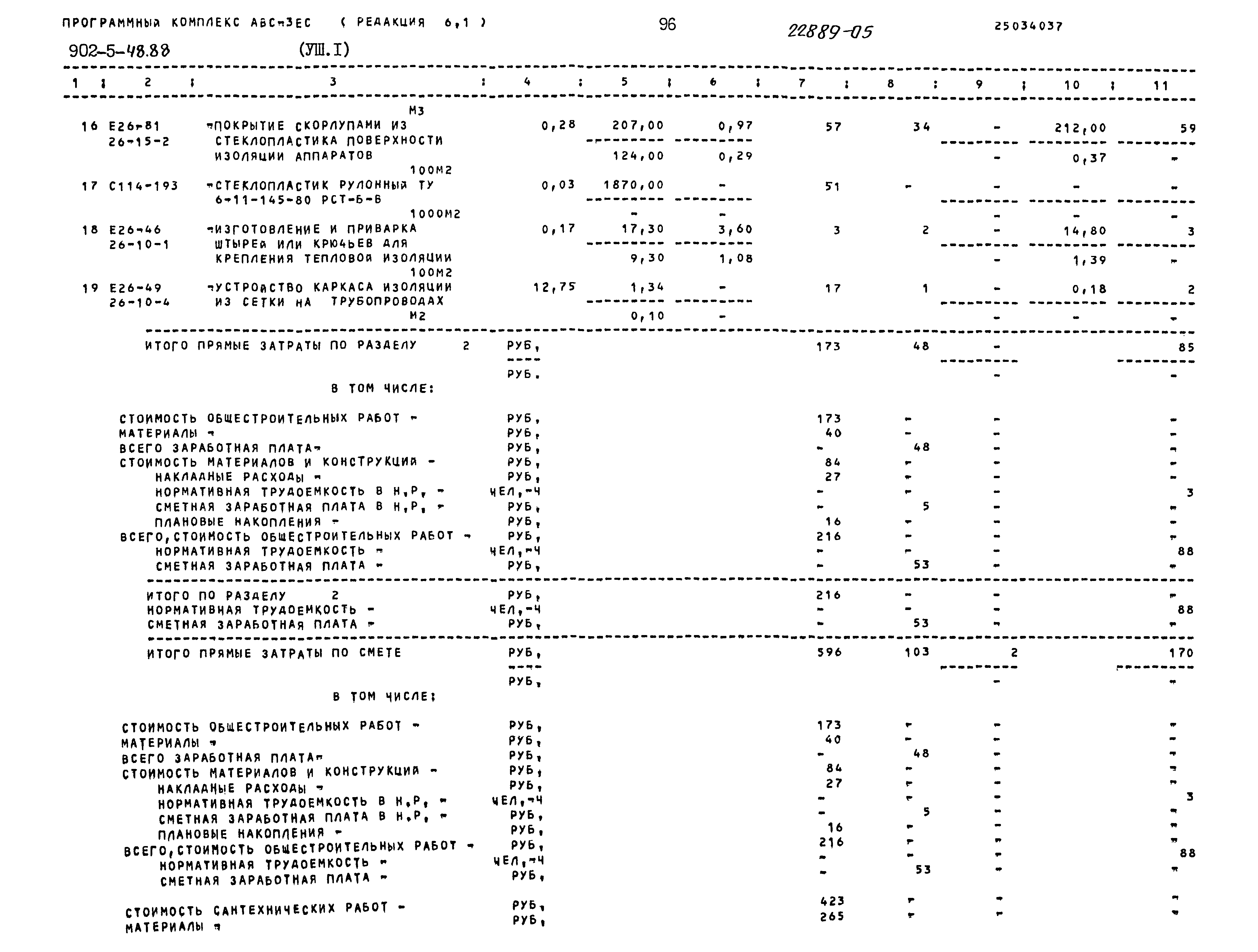 Типовой проект 902-5-48.88