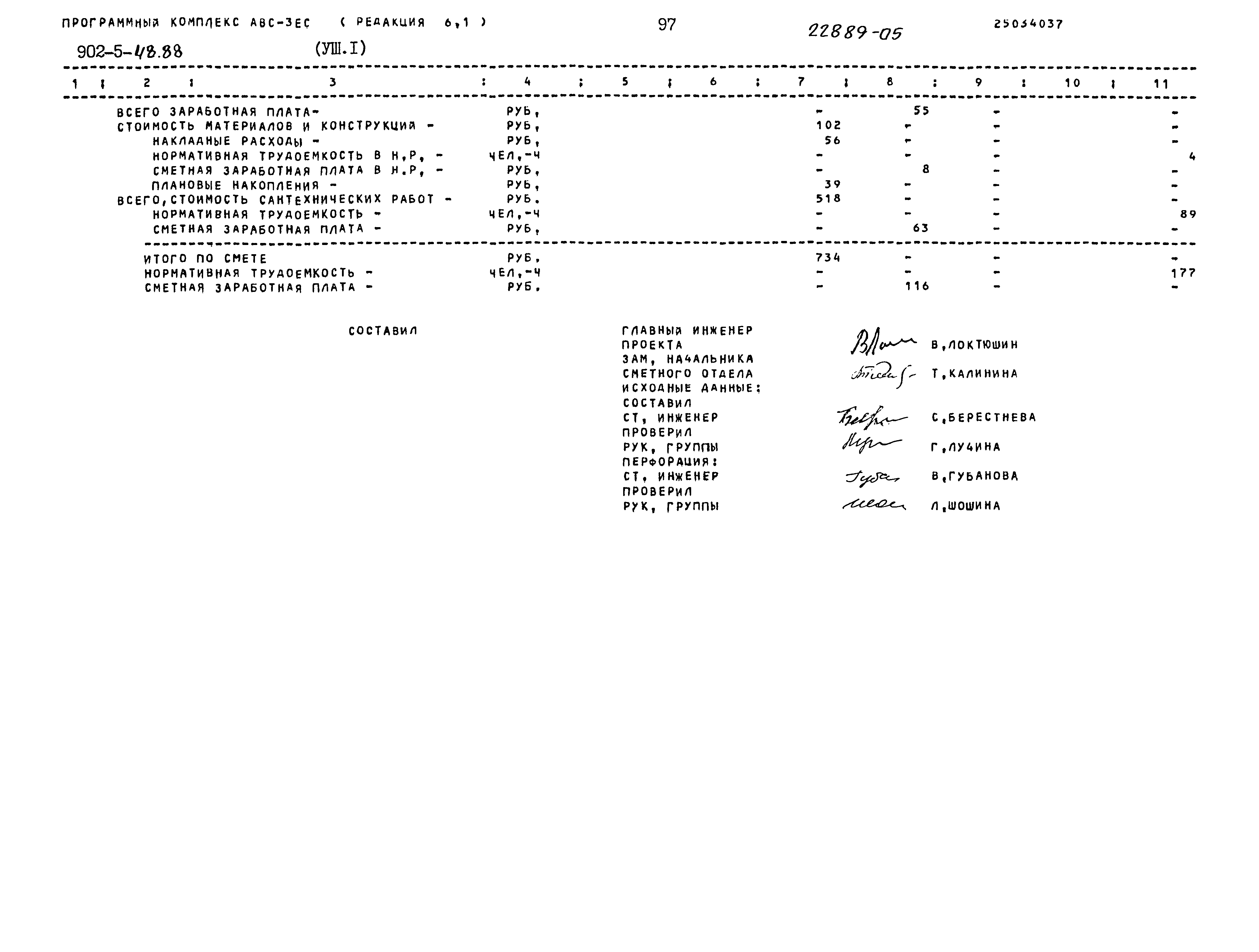 Типовой проект 902-5-48.88