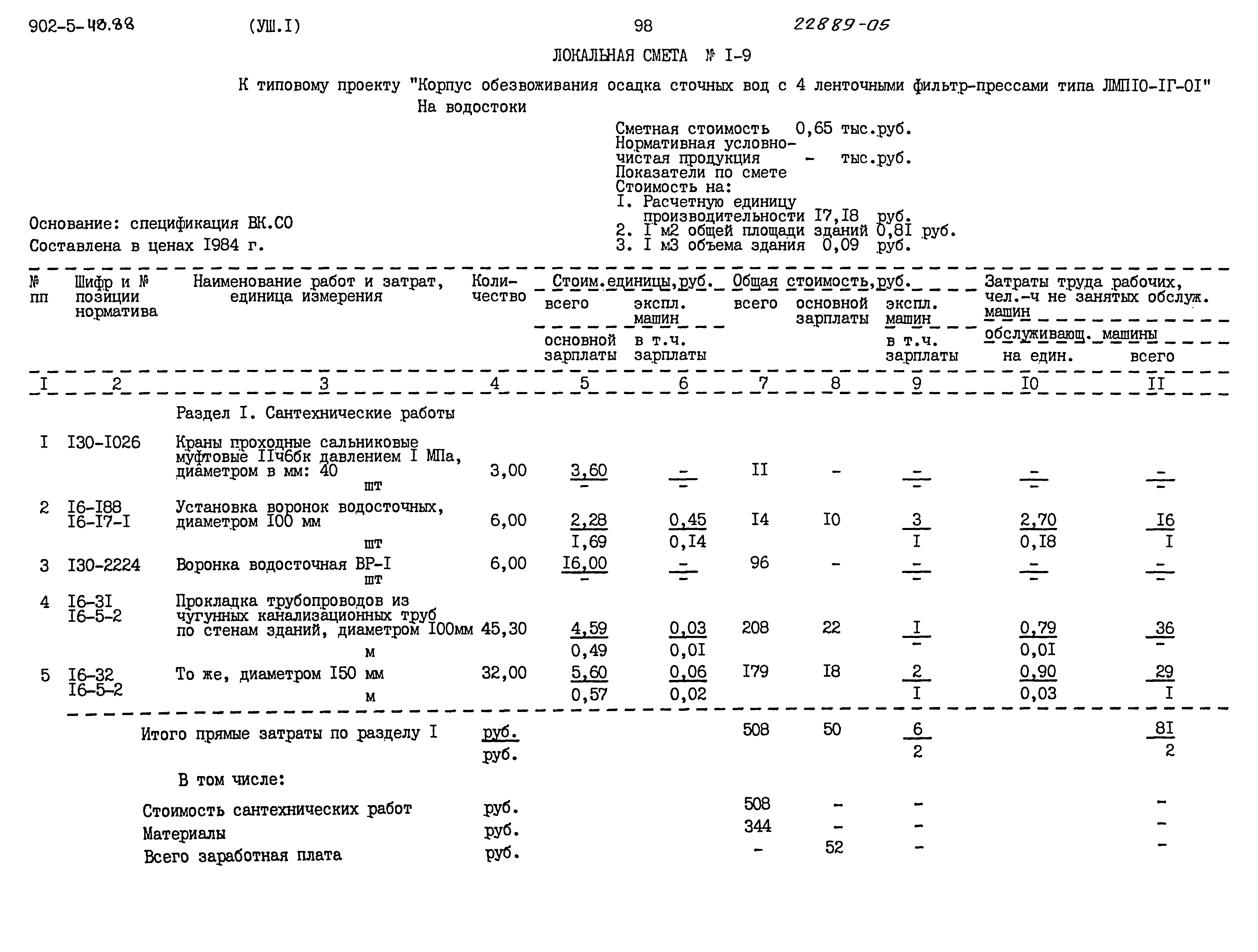 Типовой проект 902-5-48.88