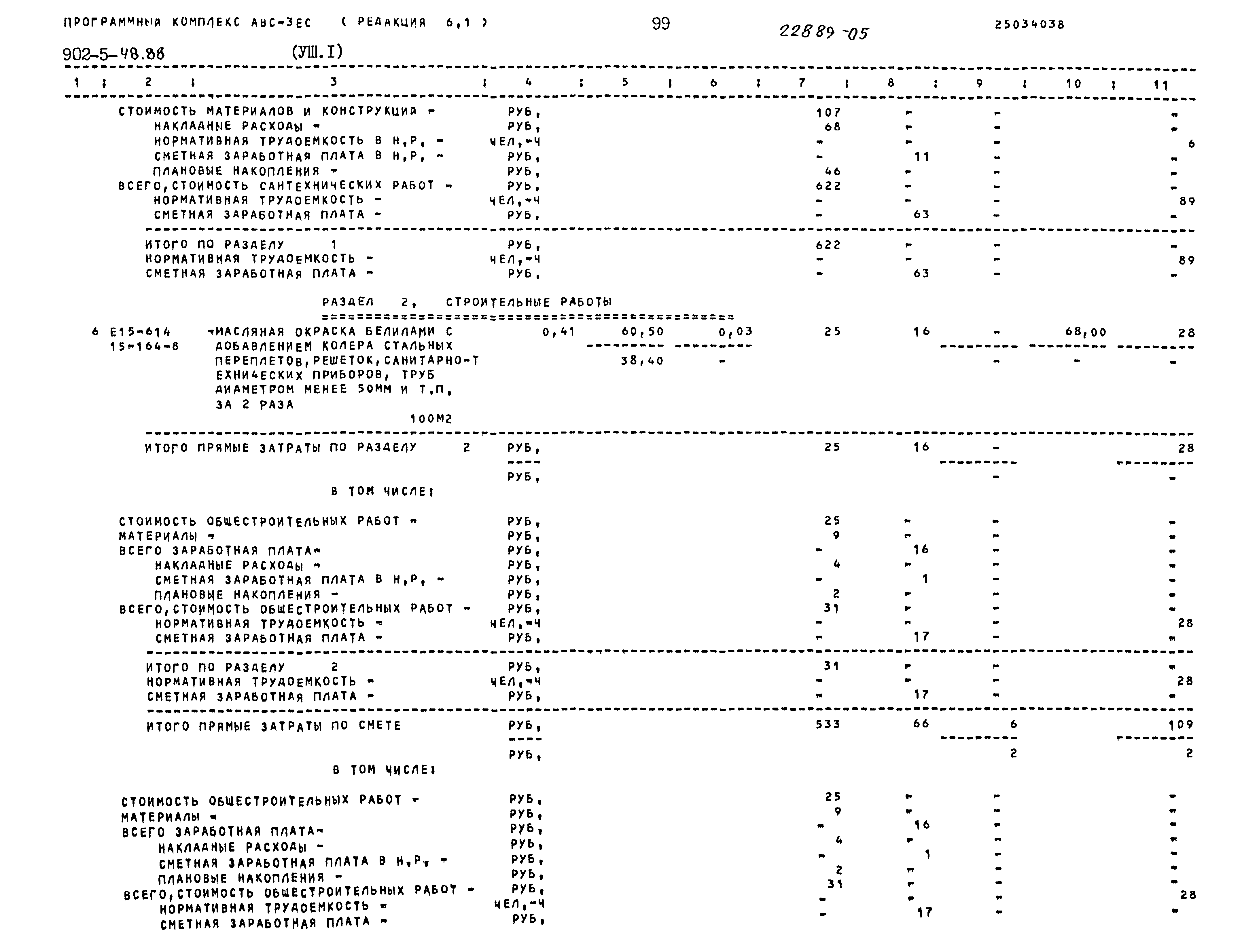 Типовой проект 902-5-48.88