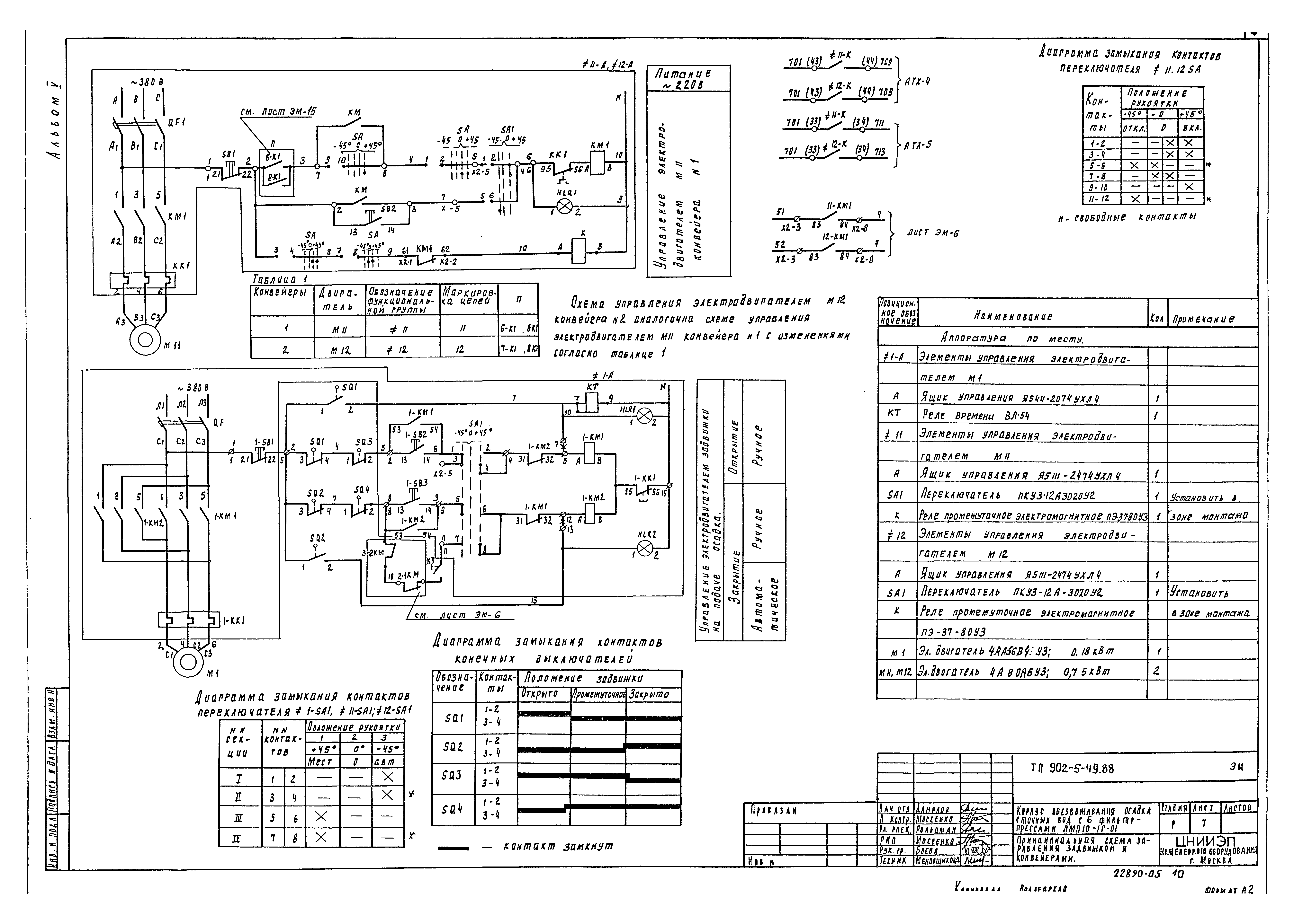 Типовой проект 902-5-48.88