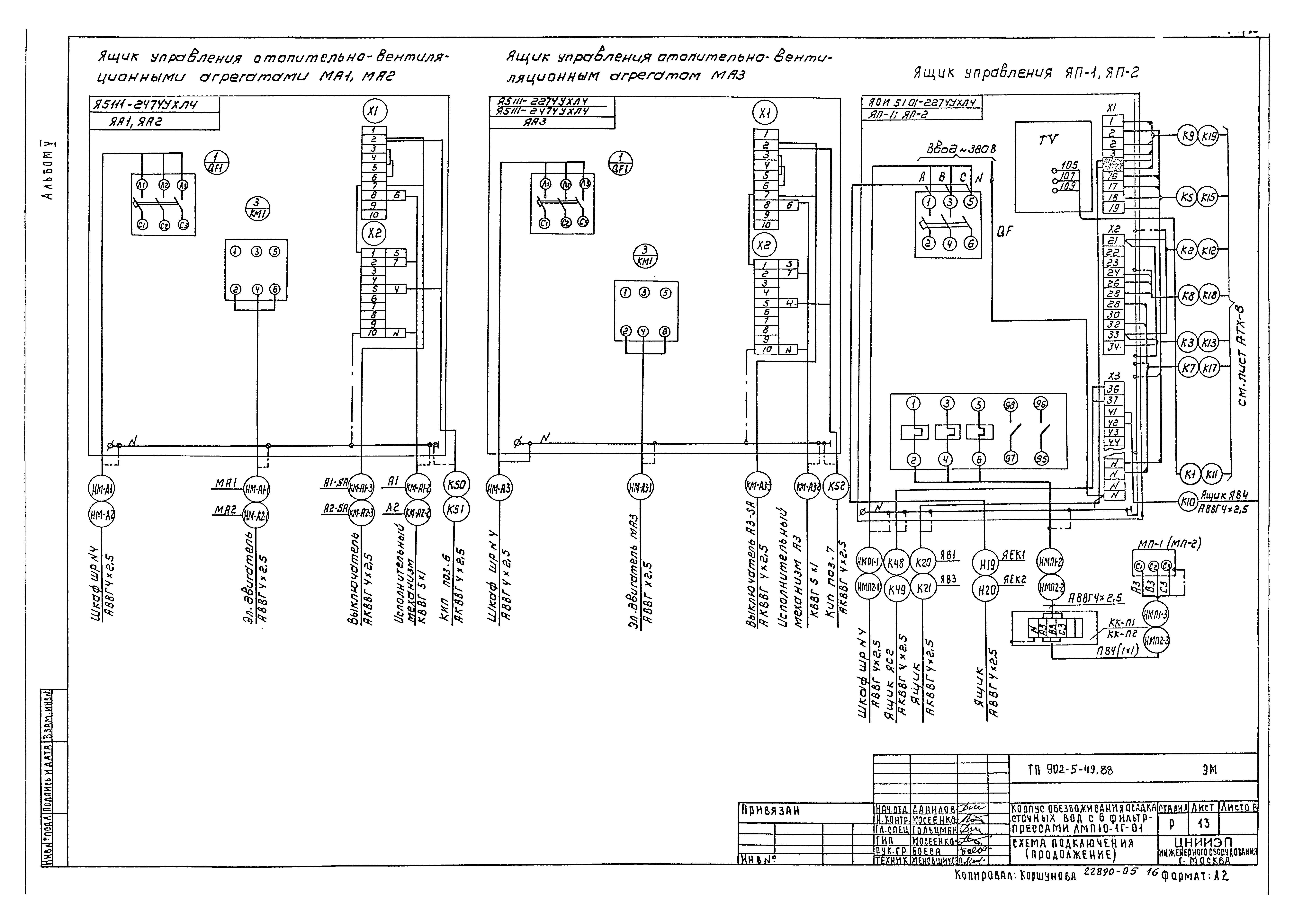 Типовой проект 902-5-48.88