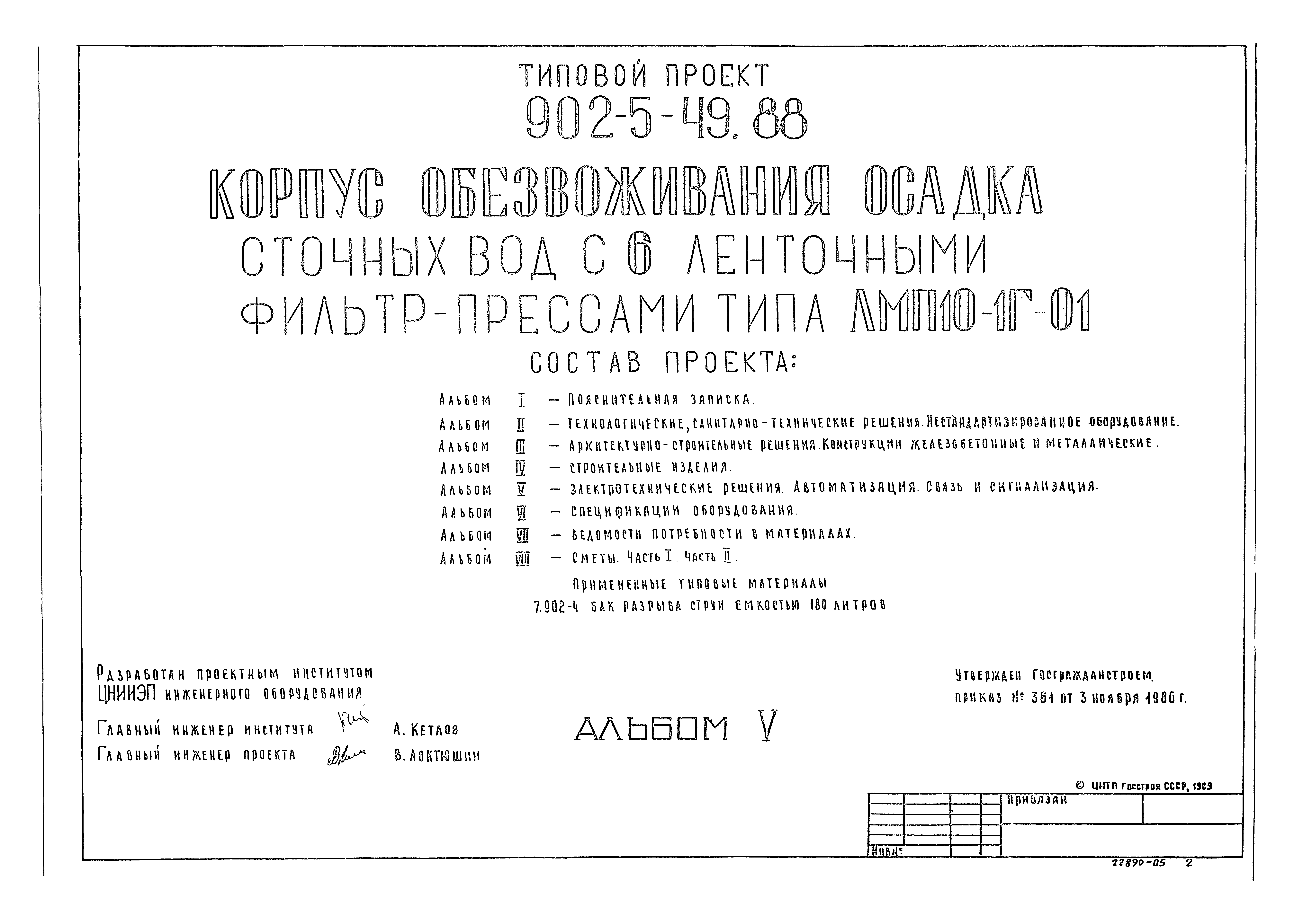 Типовой проект 902-5-48.88