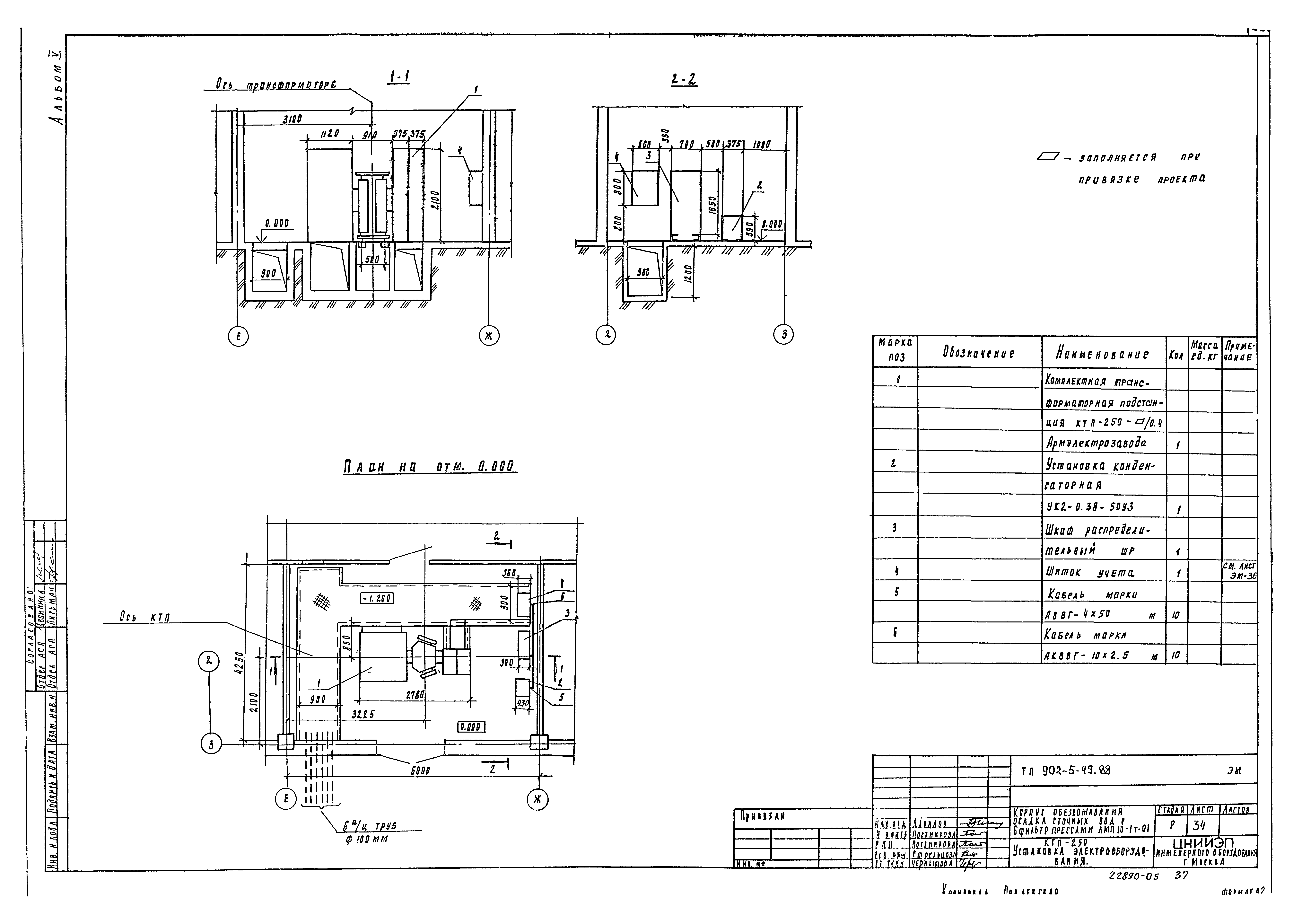 Типовой проект 902-5-48.88