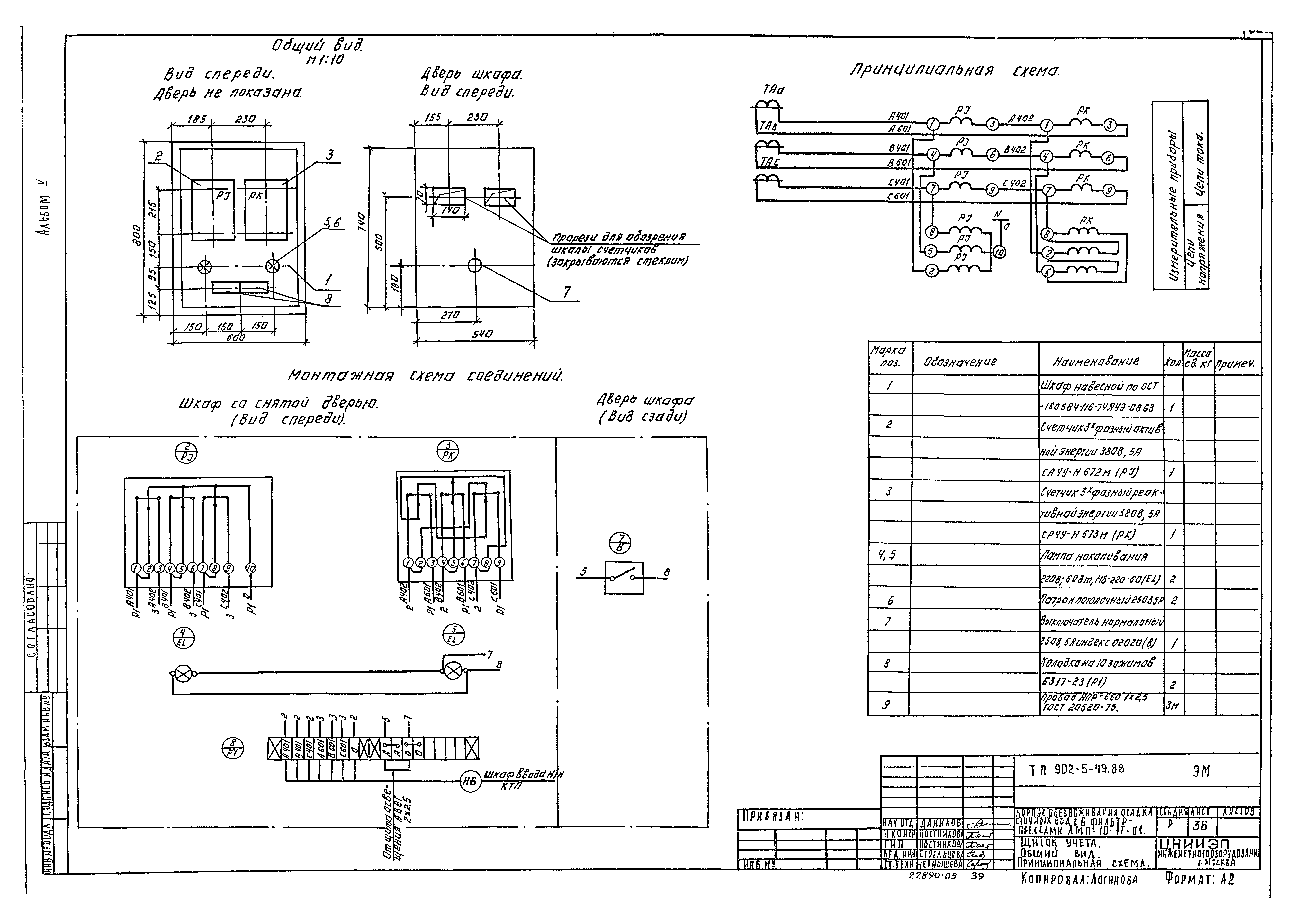 Типовой проект 902-5-48.88