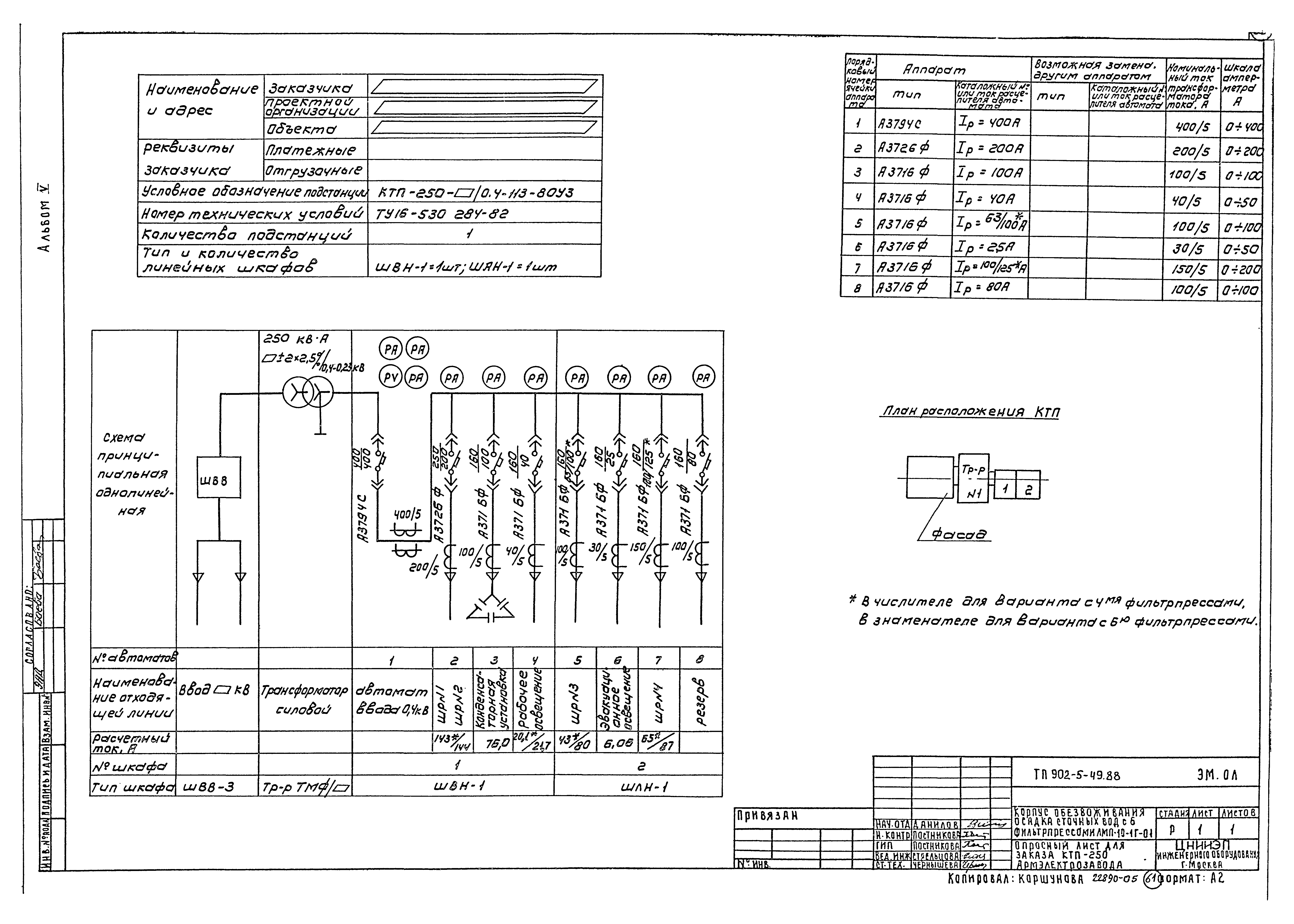 Типовой проект 902-5-48.88