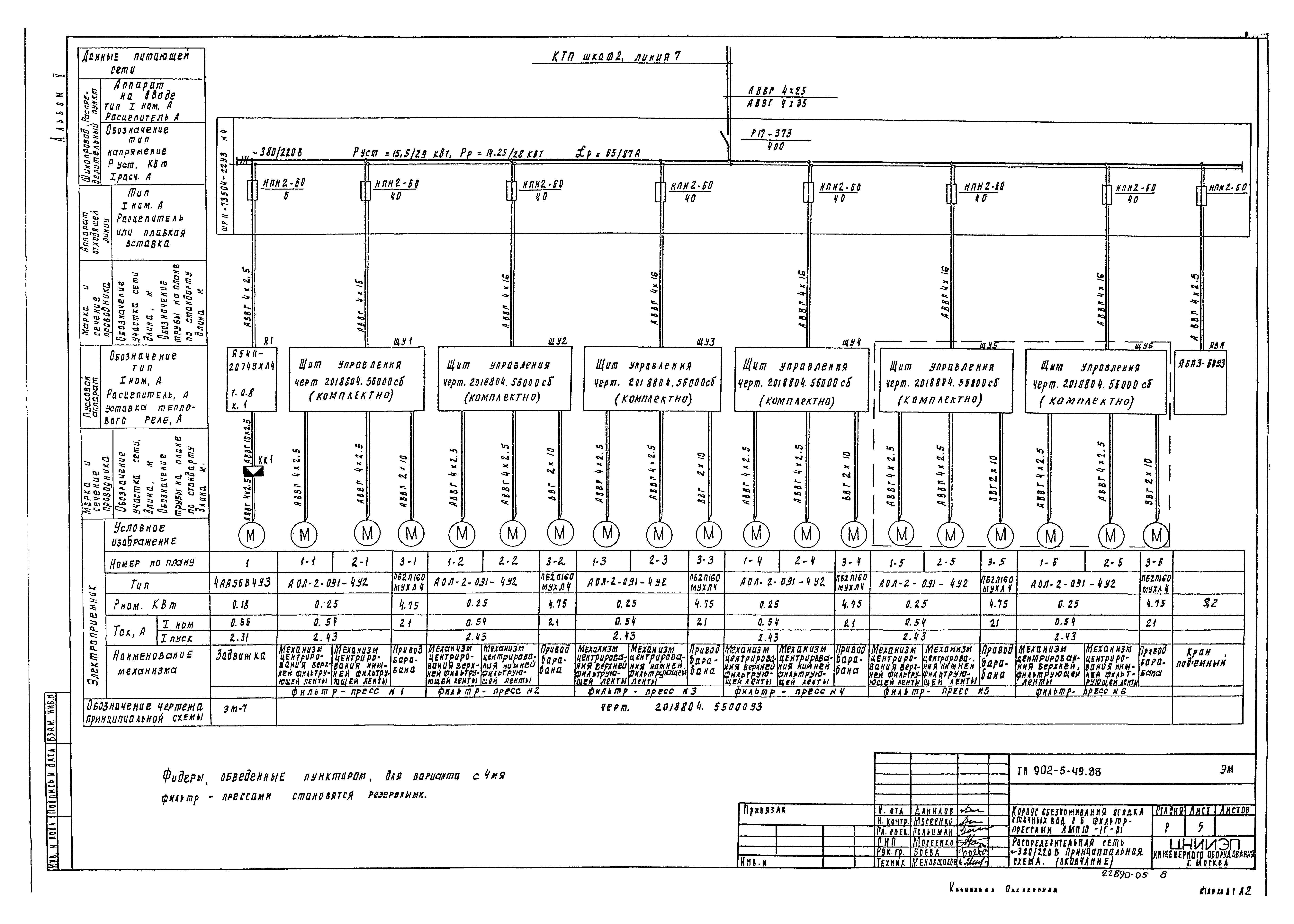Типовой проект 902-5-48.88