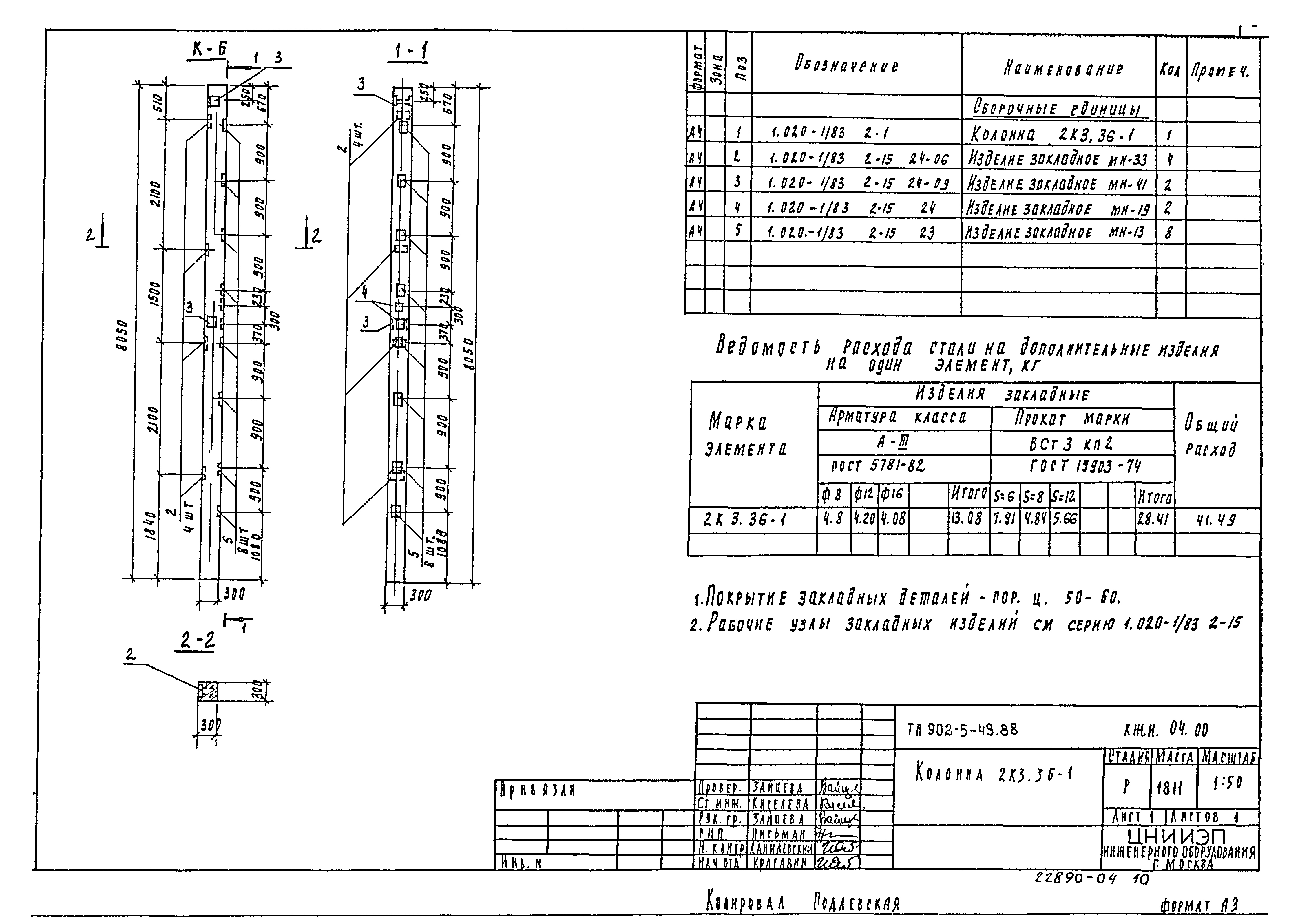 Типовой проект 902-5-48.88