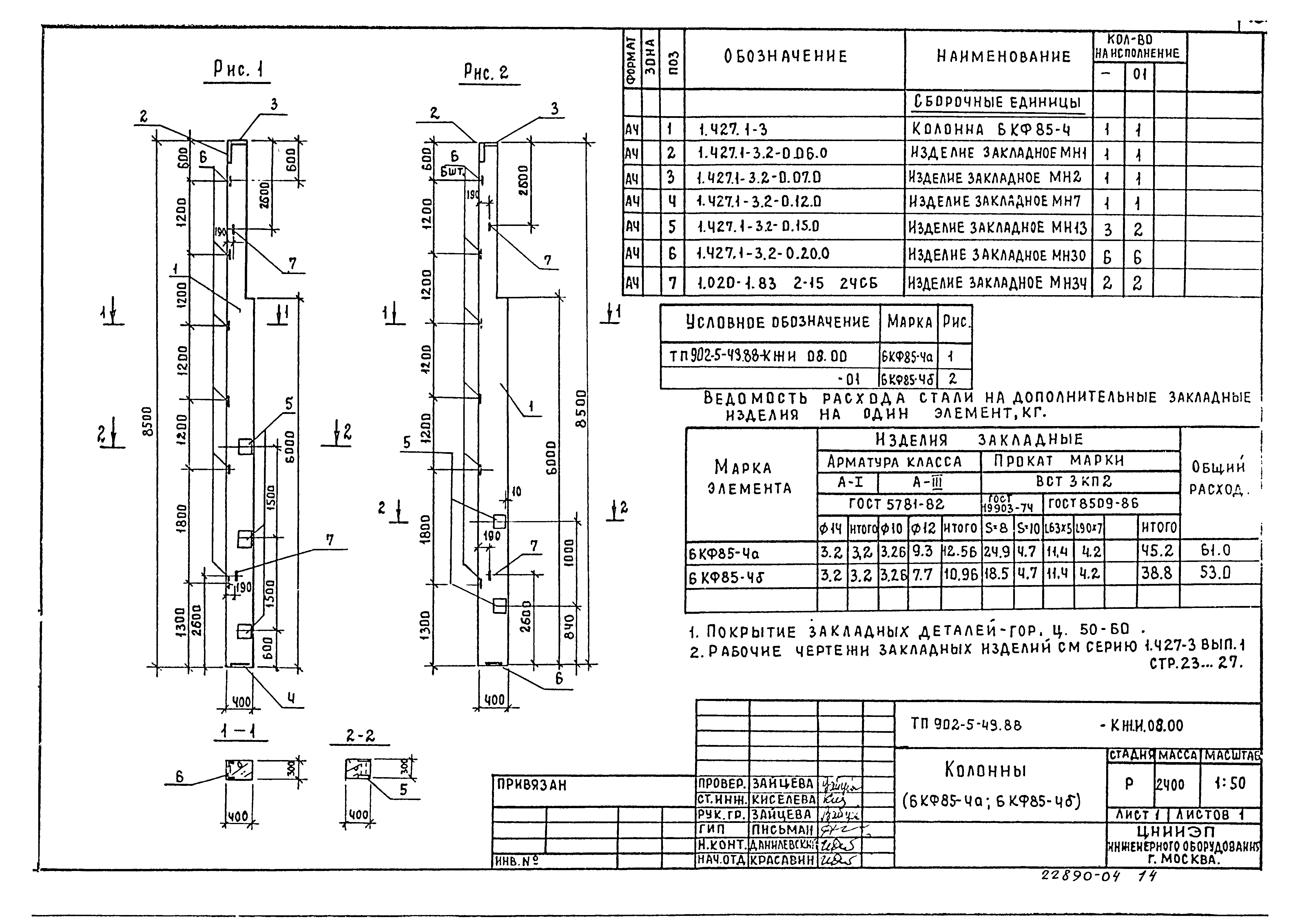 Типовой проект 902-5-48.88
