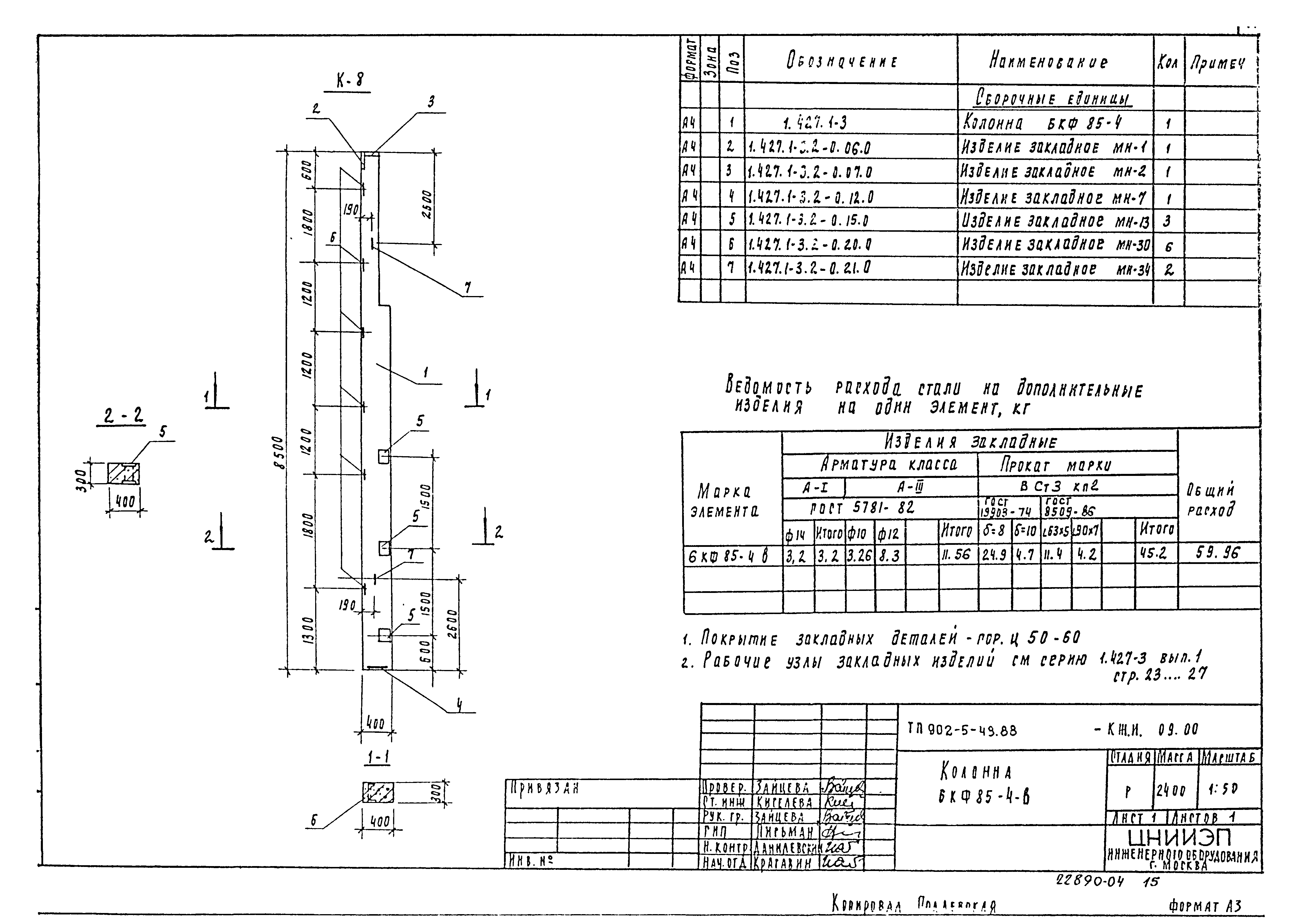 Типовой проект 902-5-48.88