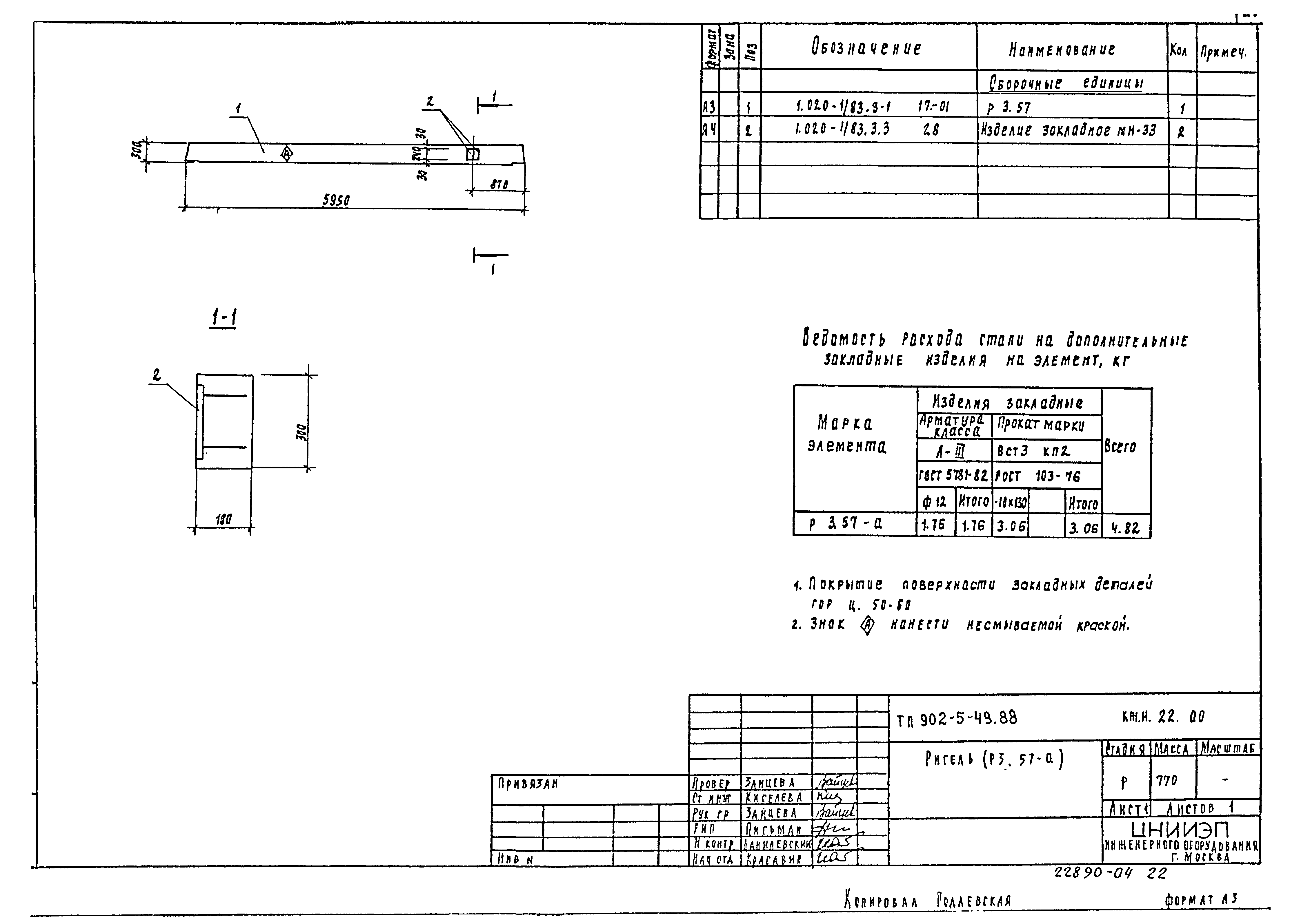 Типовой проект 902-5-48.88