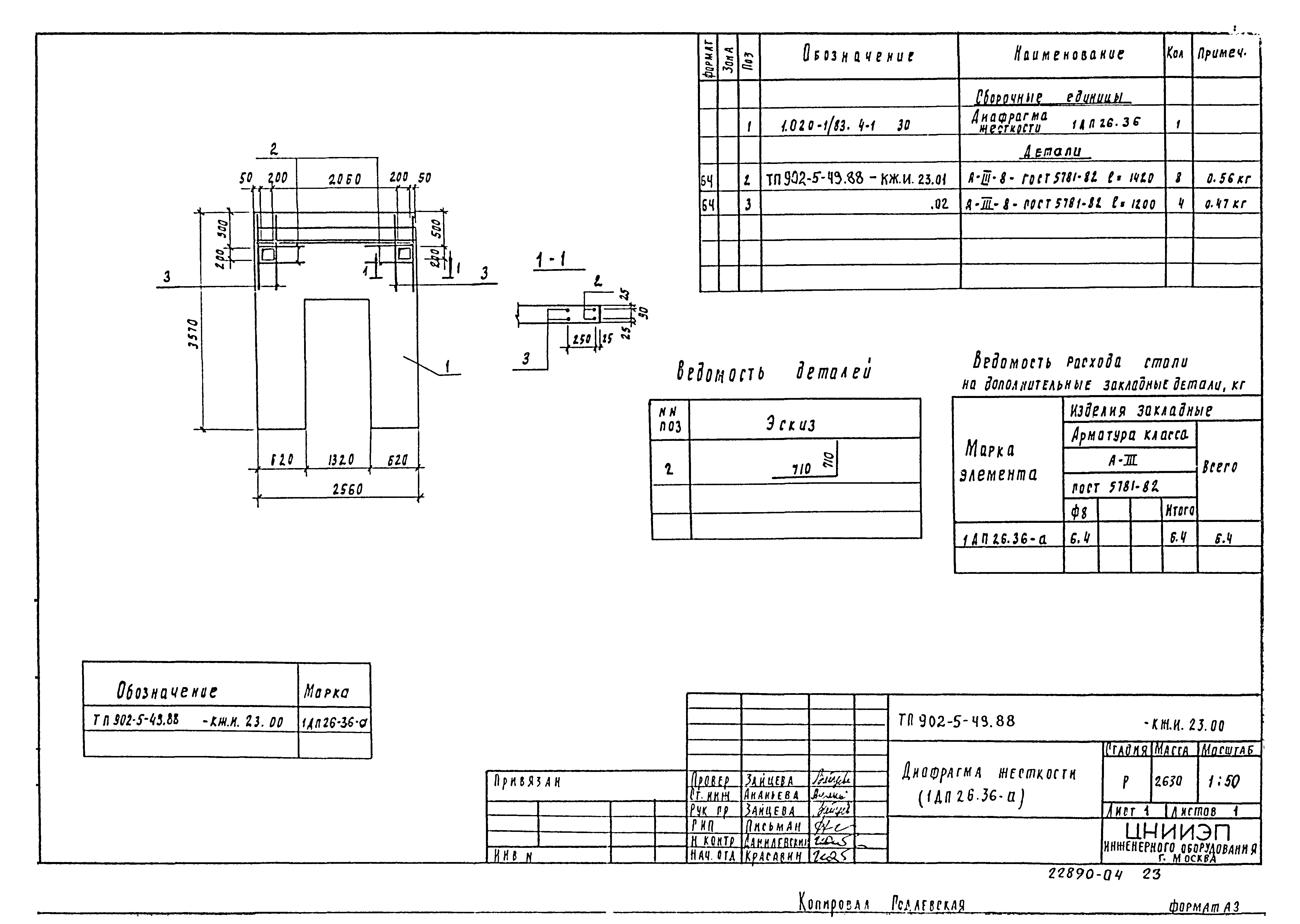 Типовой проект 902-5-48.88