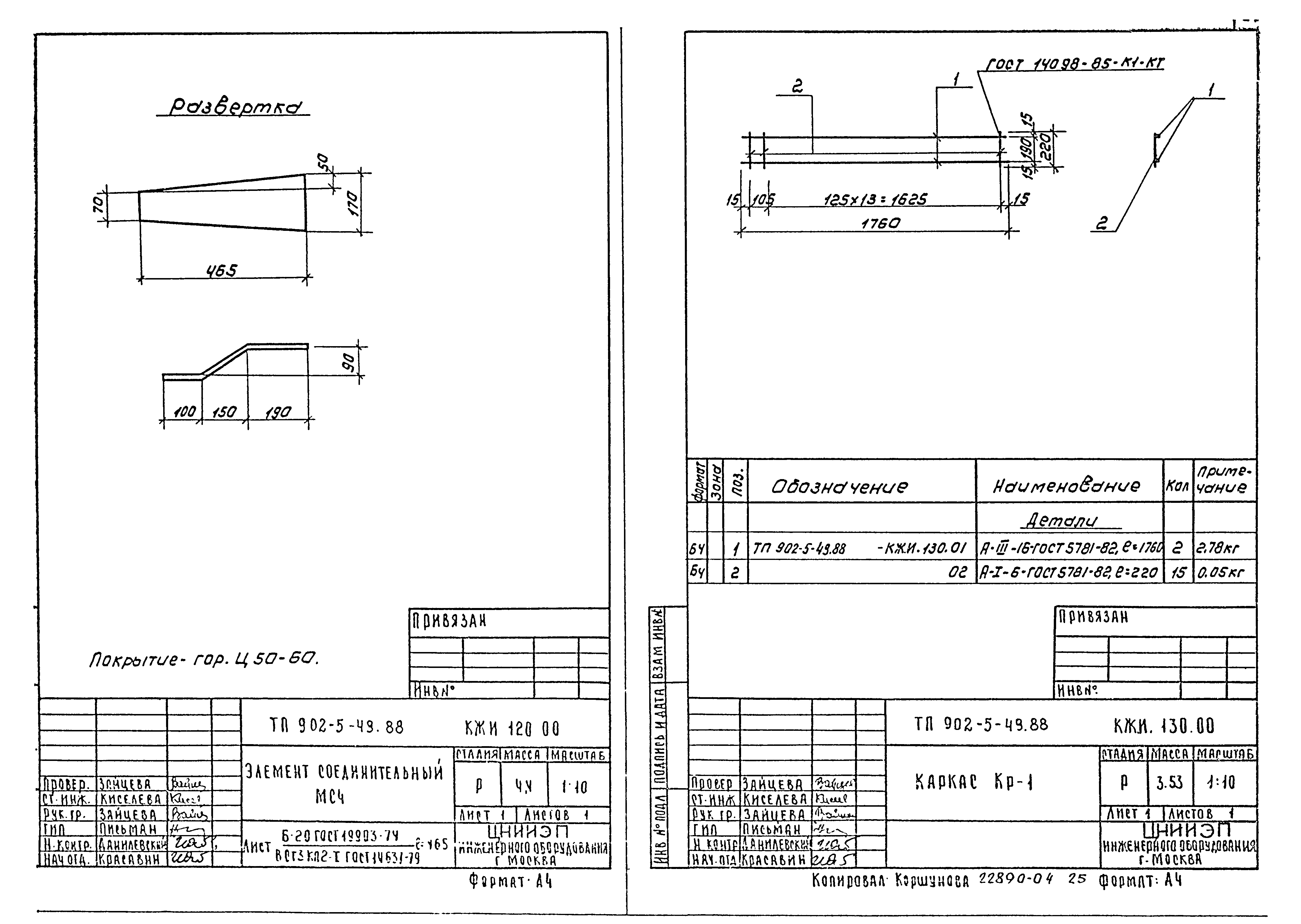 Типовой проект 902-5-48.88