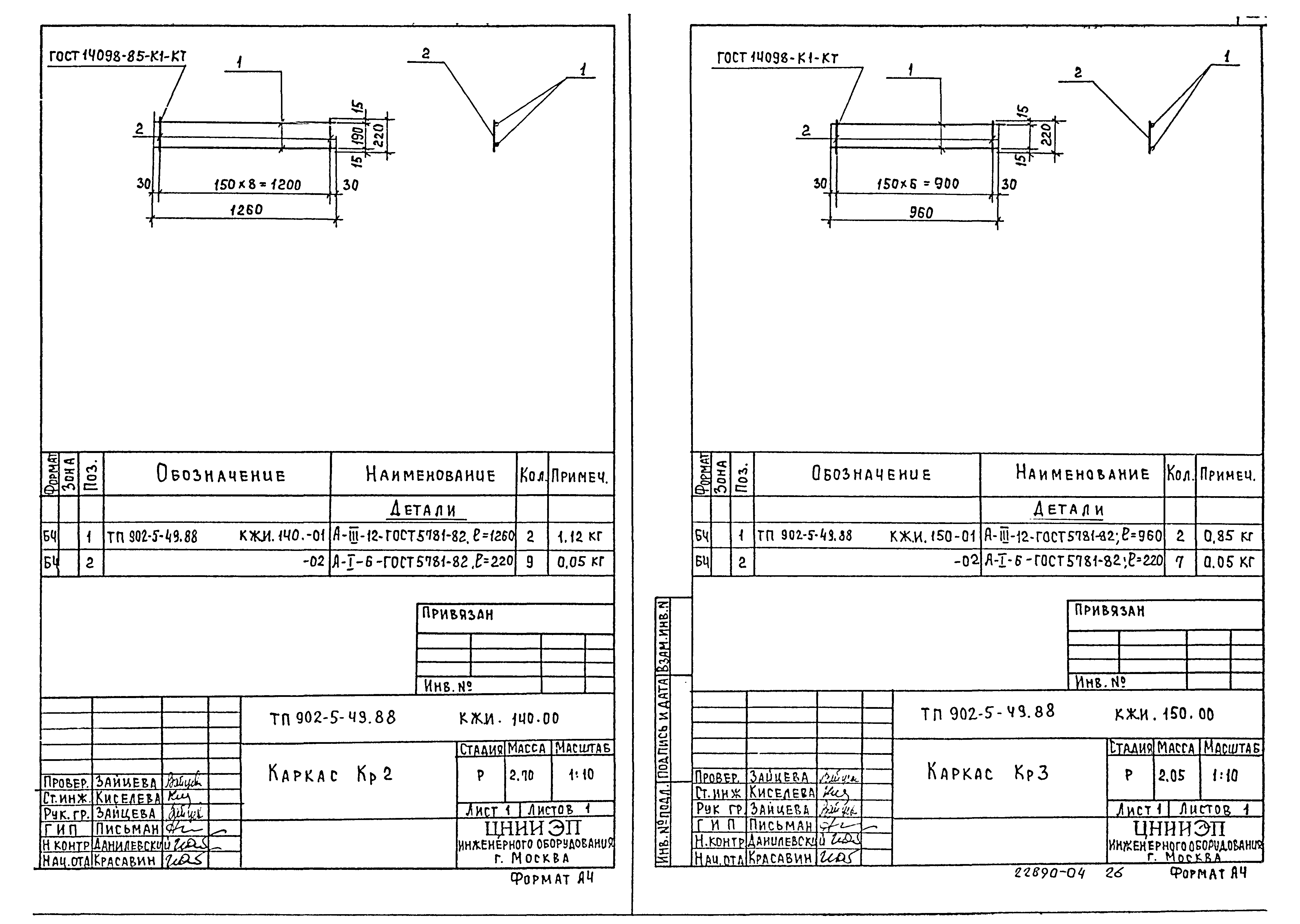 Типовой проект 902-5-48.88