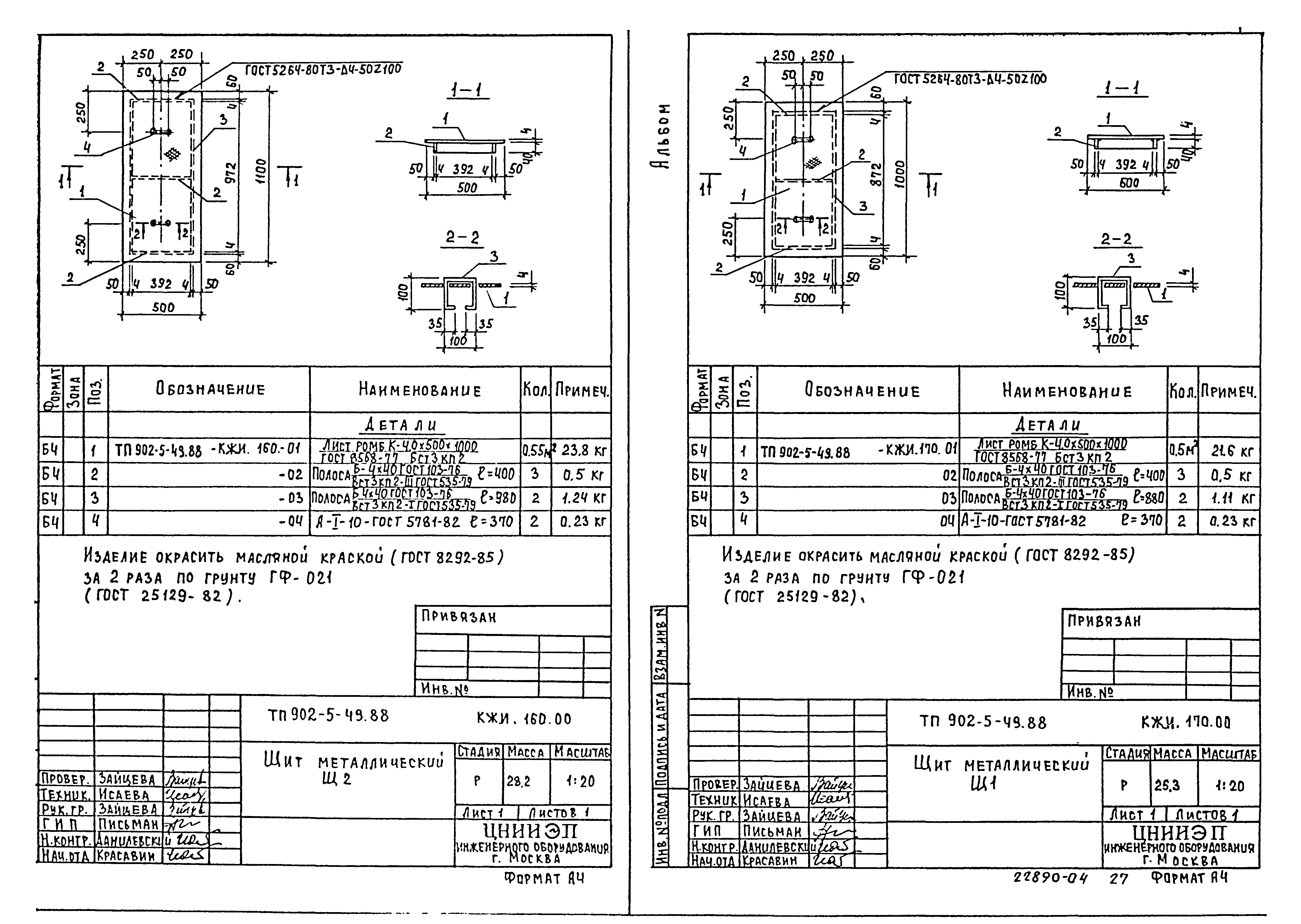 Типовой проект 902-5-48.88