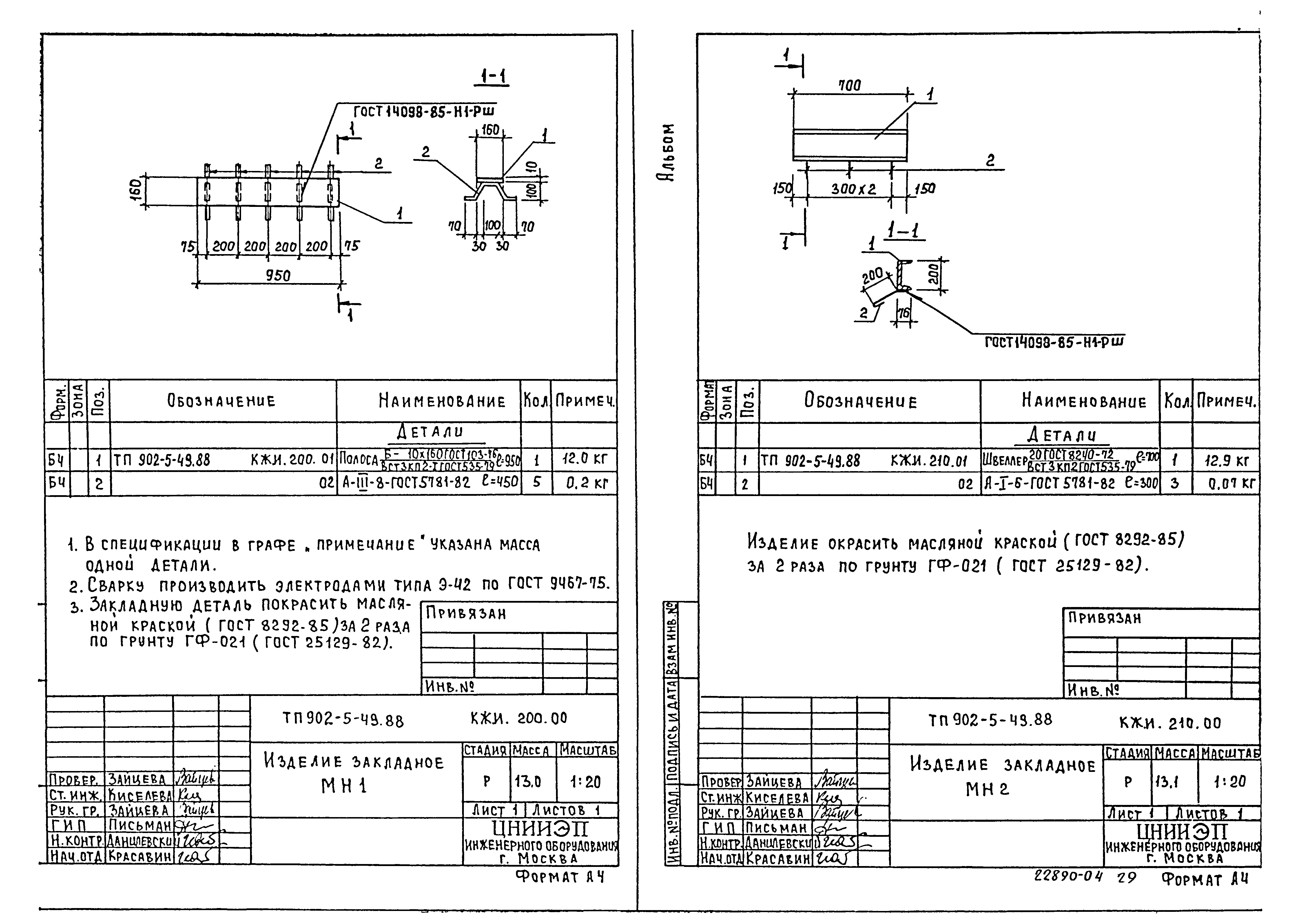 Типовой проект 902-5-48.88