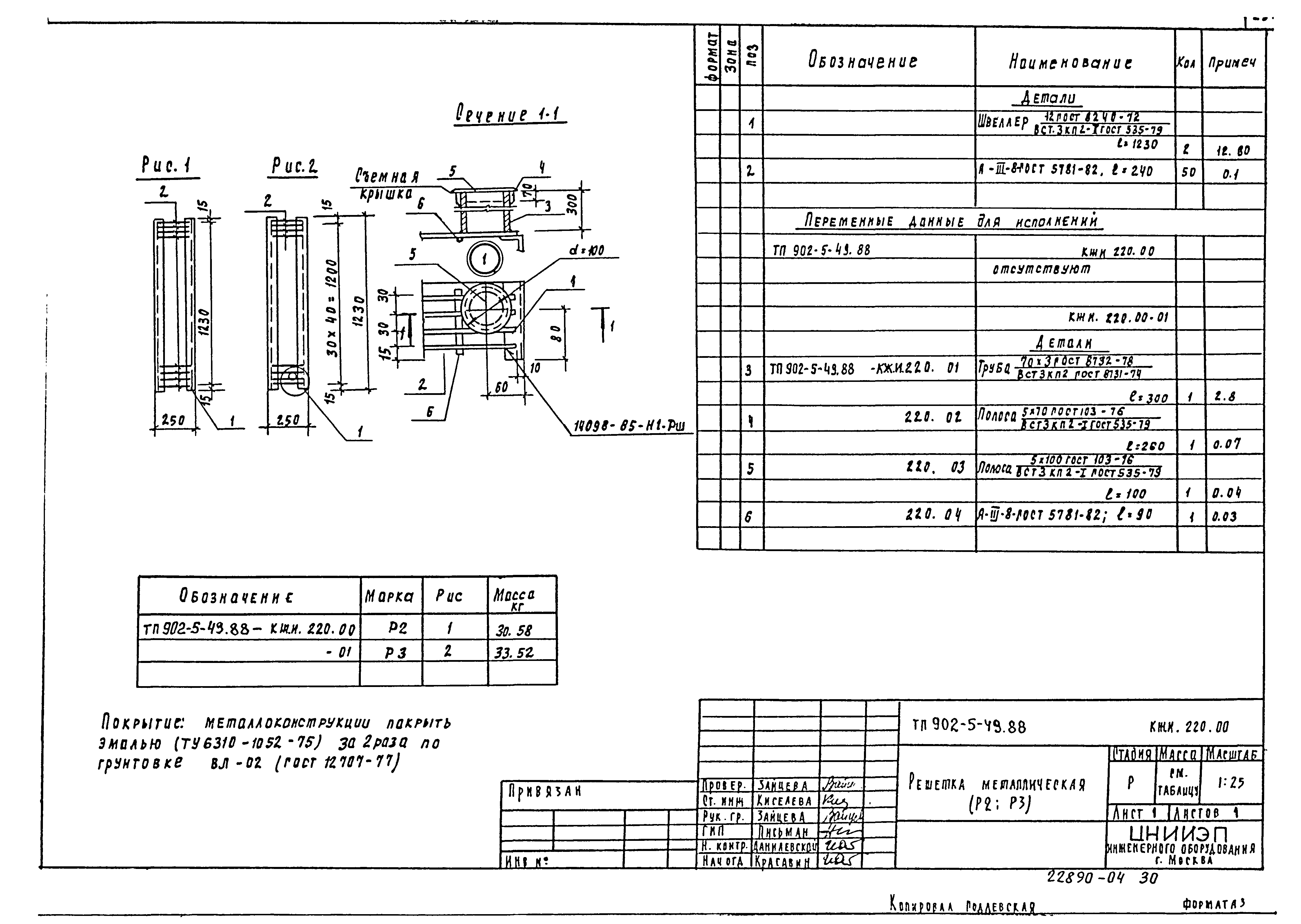 Типовой проект 902-5-48.88