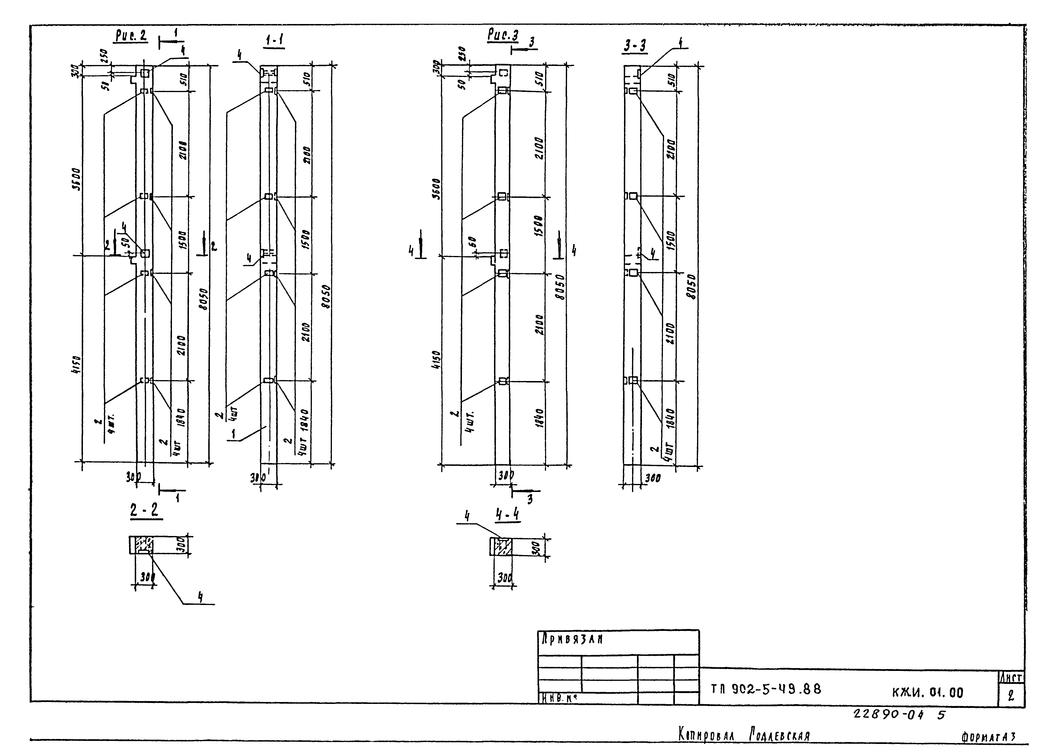Типовой проект 902-5-48.88