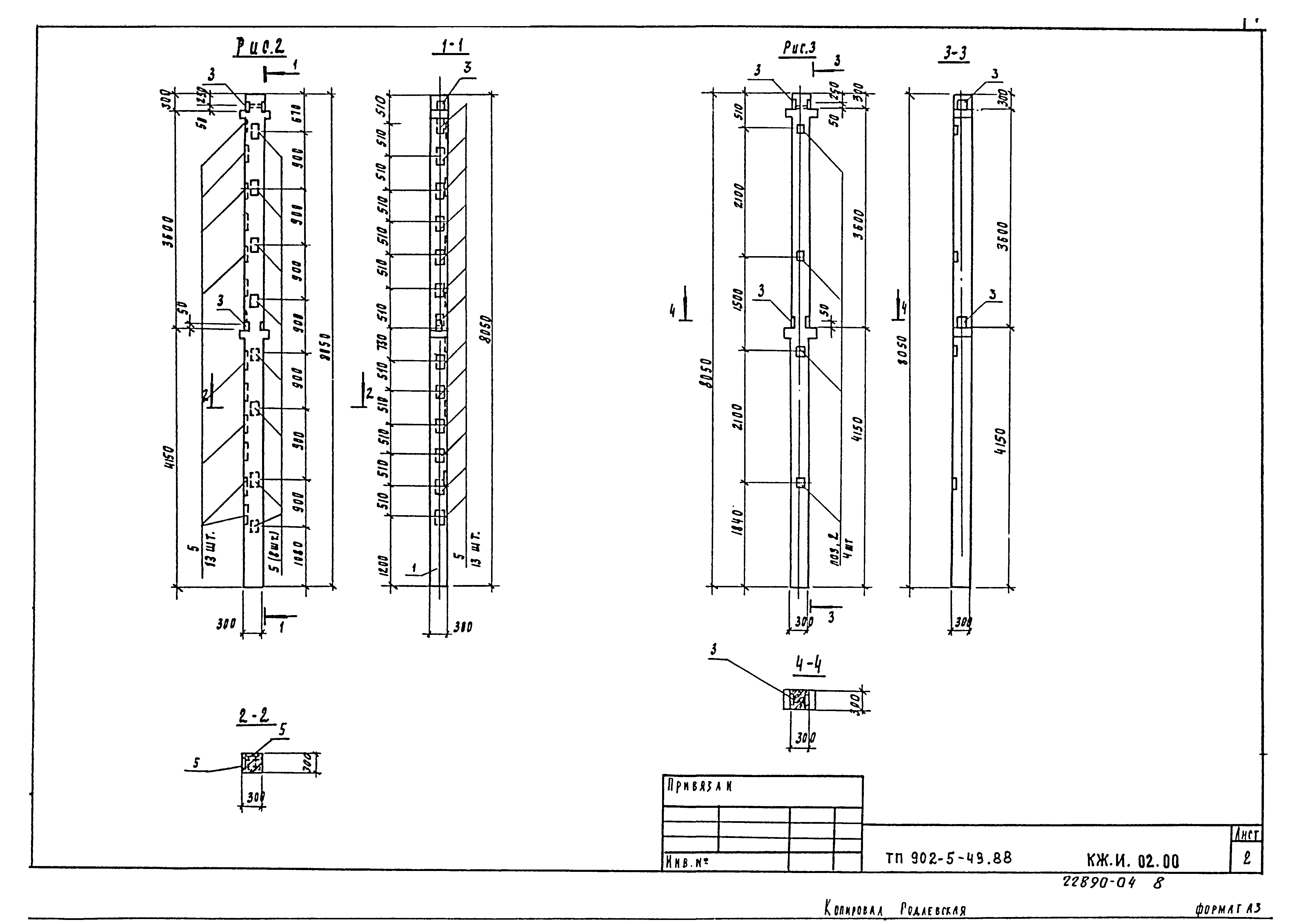 Типовой проект 902-5-48.88