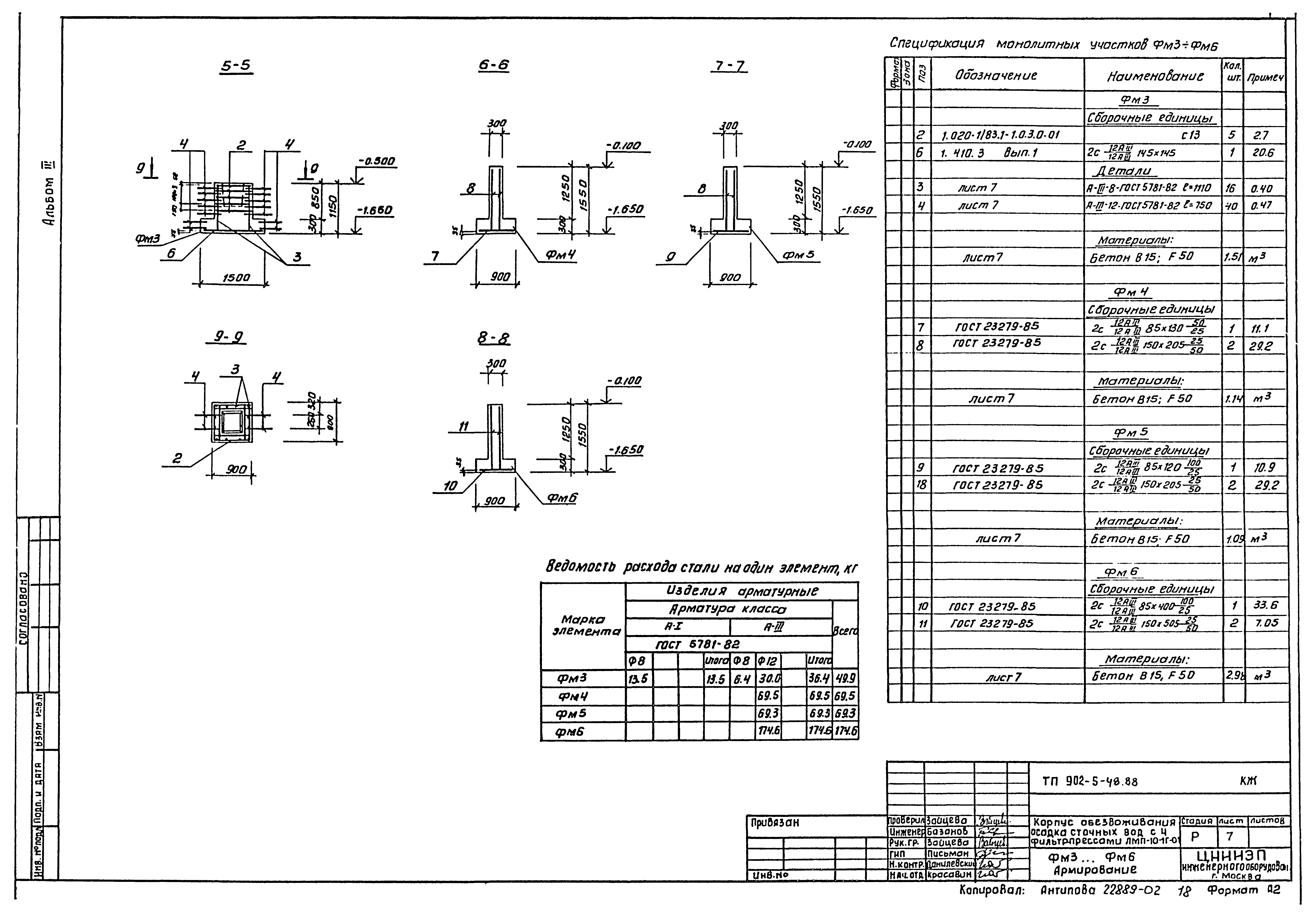 Типовой проект 902-5-48.88
