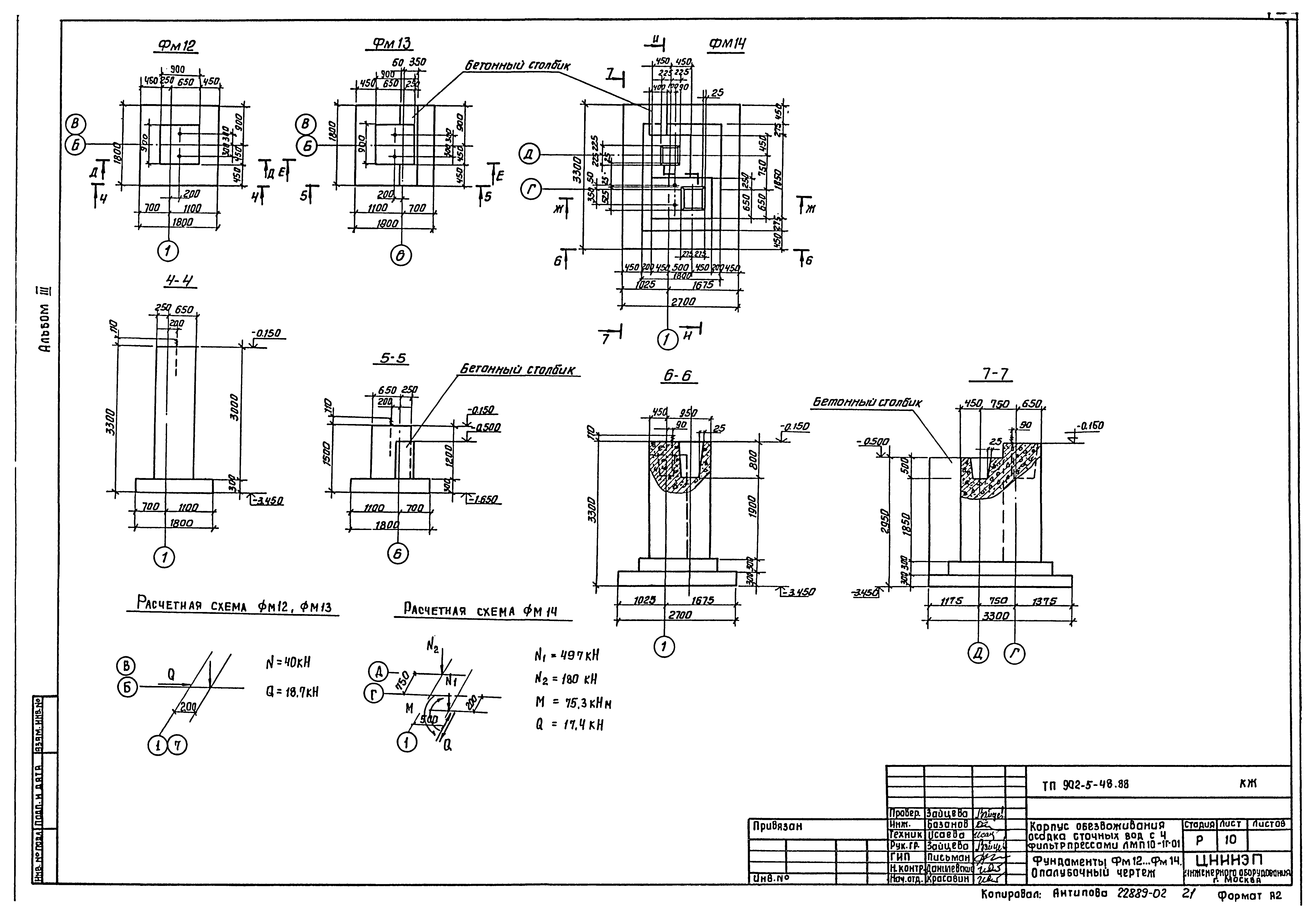 Типовой проект 902-5-48.88