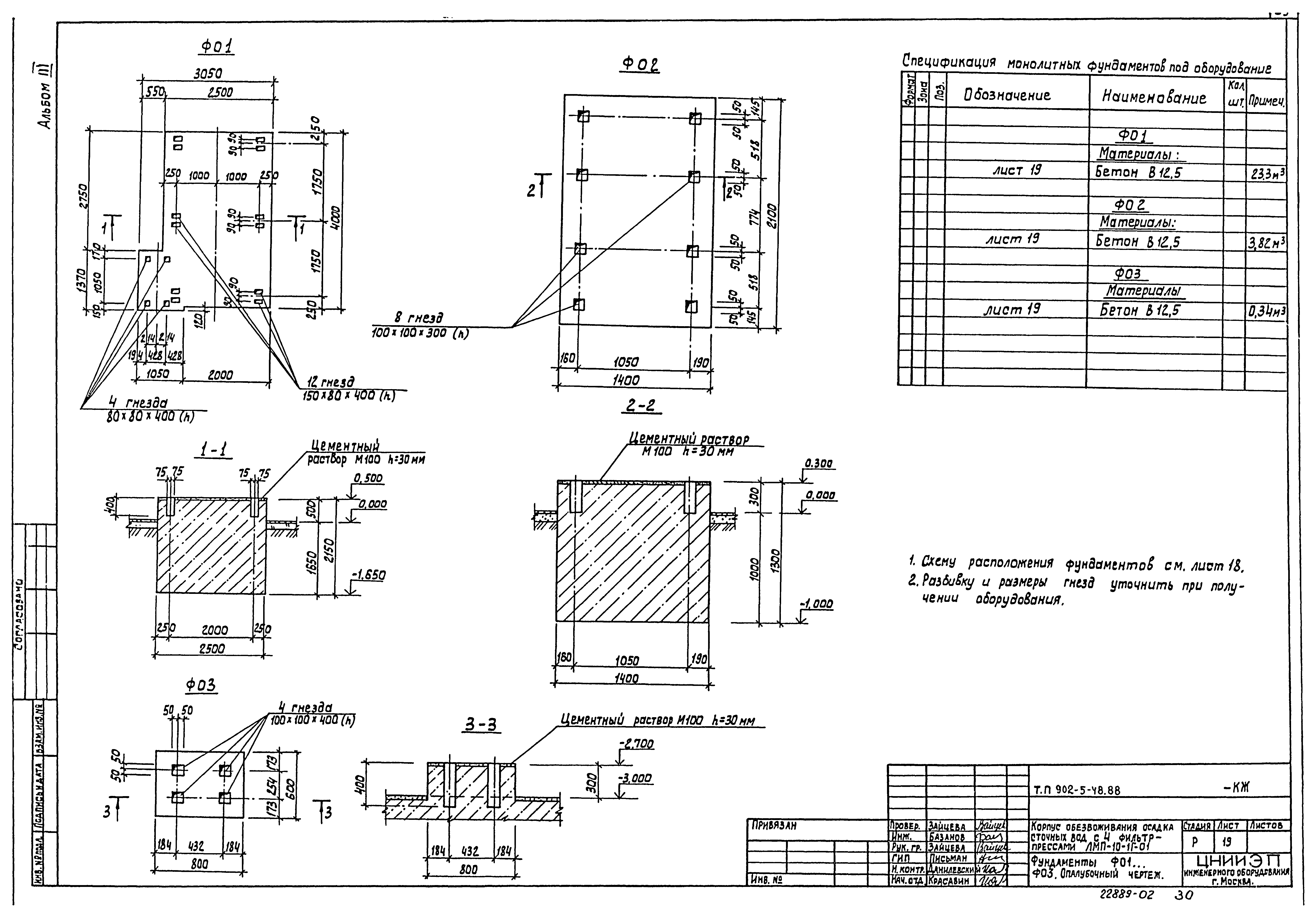 Типовой проект 902-5-48.88