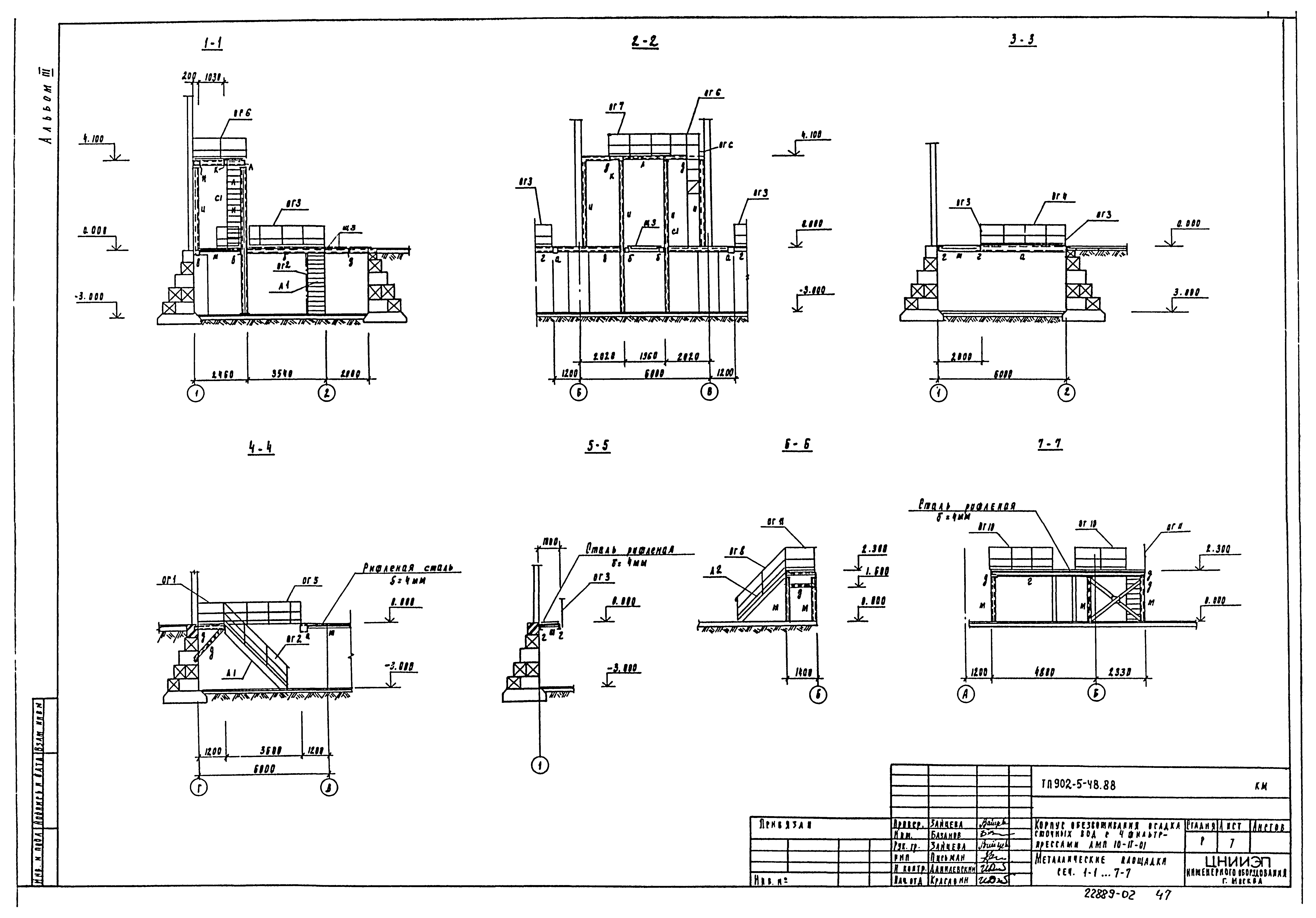 Типовой проект 902-5-48.88