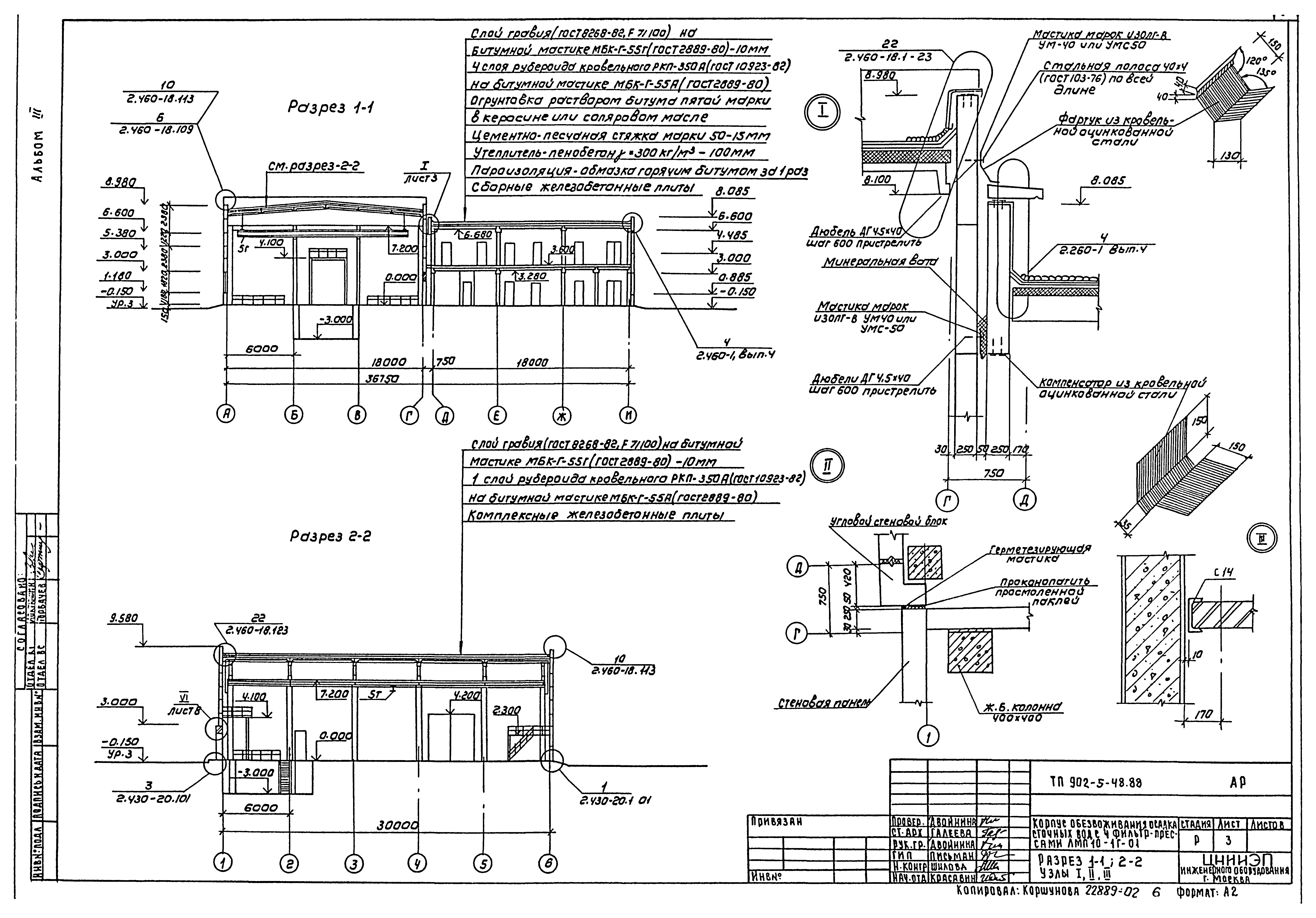 Типовой проект 902-5-48.88