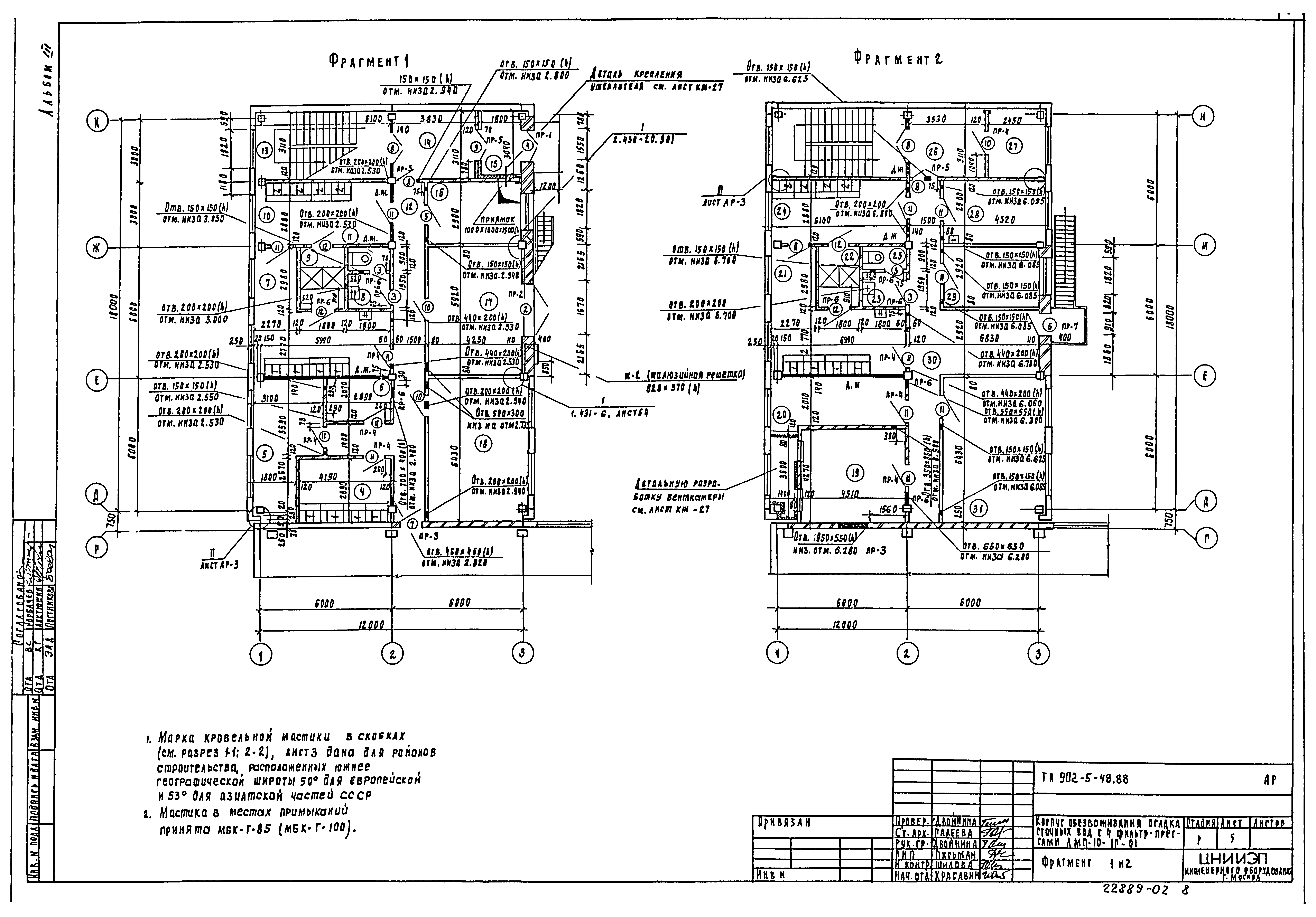 Типовой проект 902-5-48.88