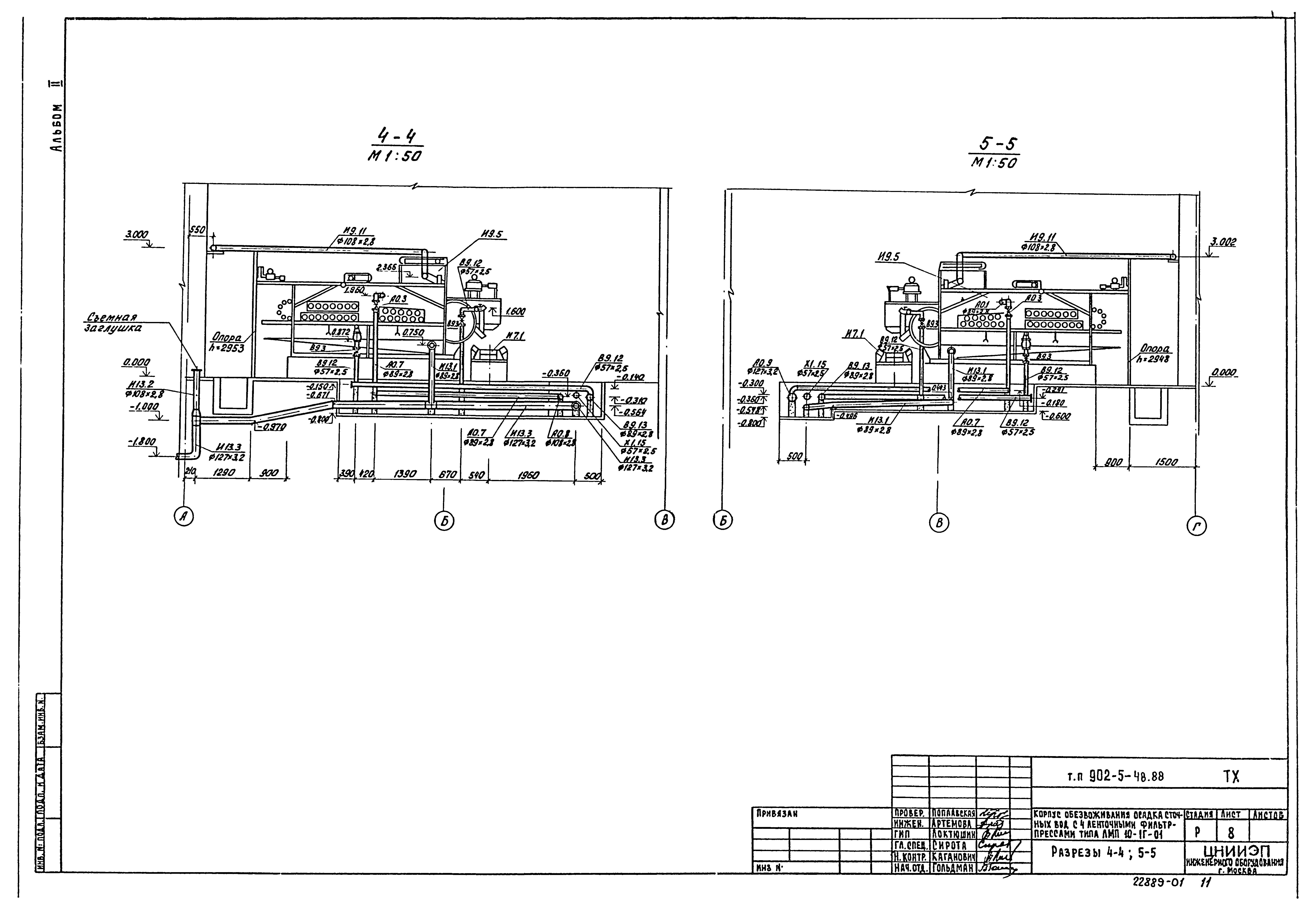 Типовой проект 902-5-48.88