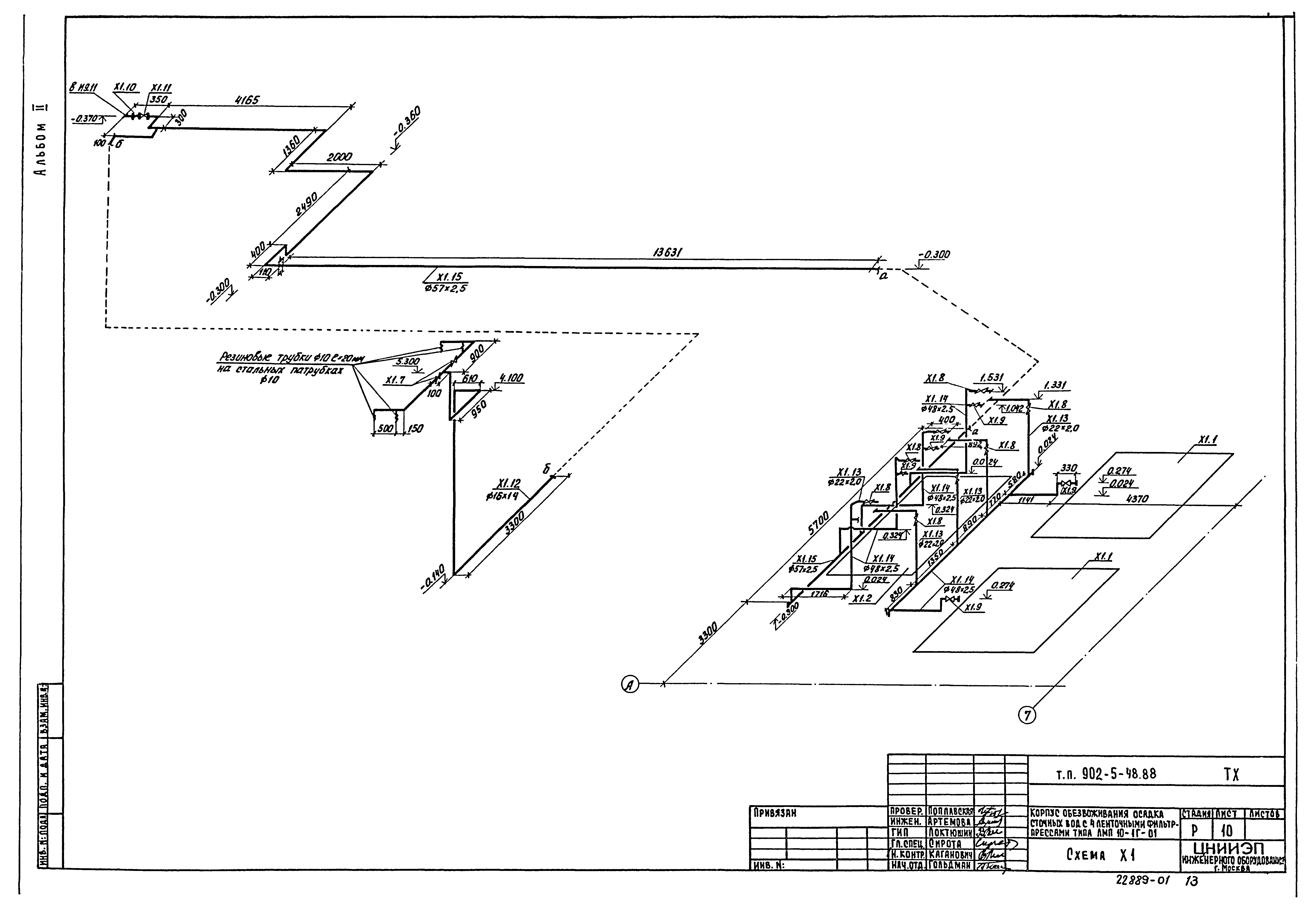 Типовой проект 902-5-48.88