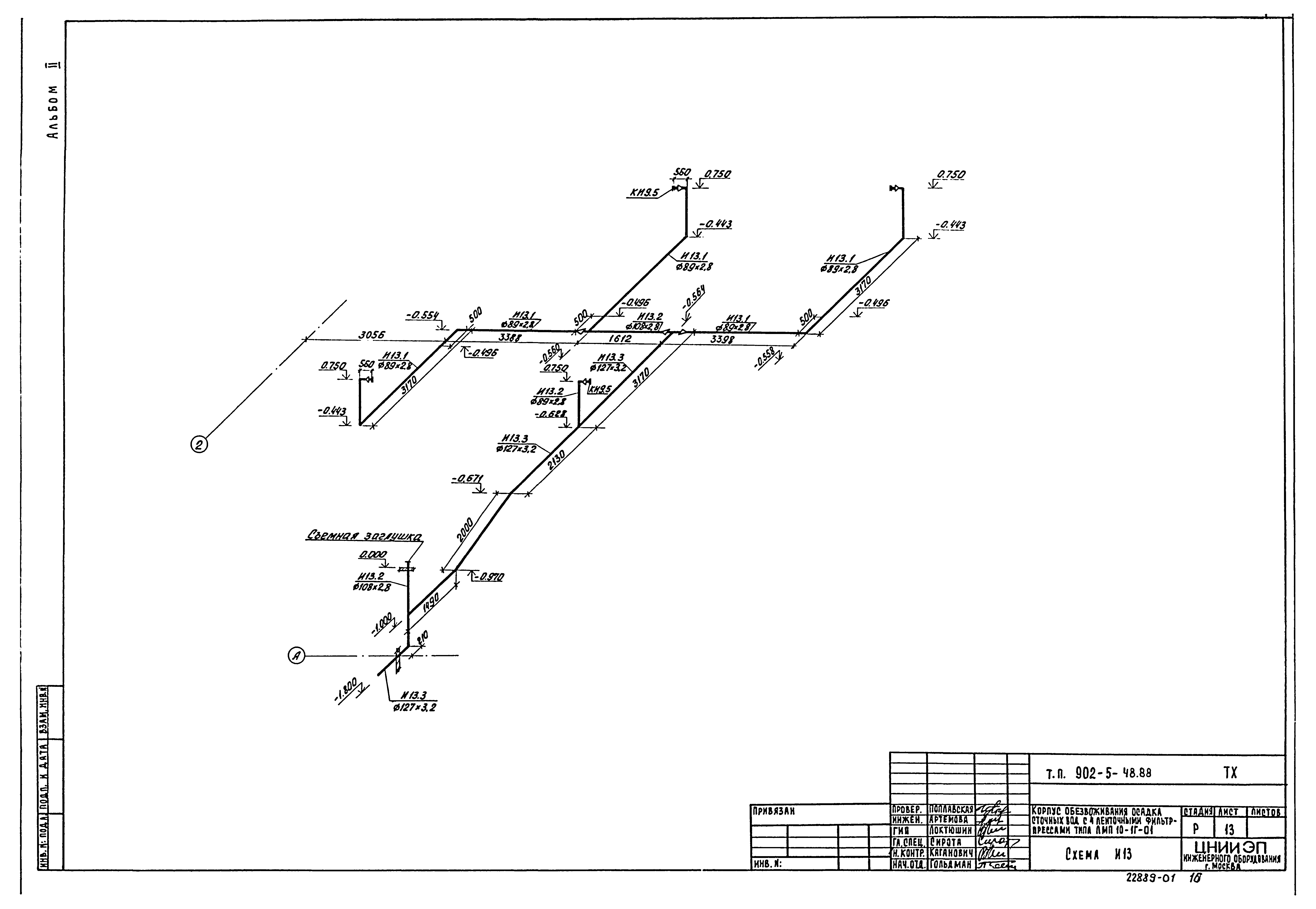 Типовой проект 902-5-48.88
