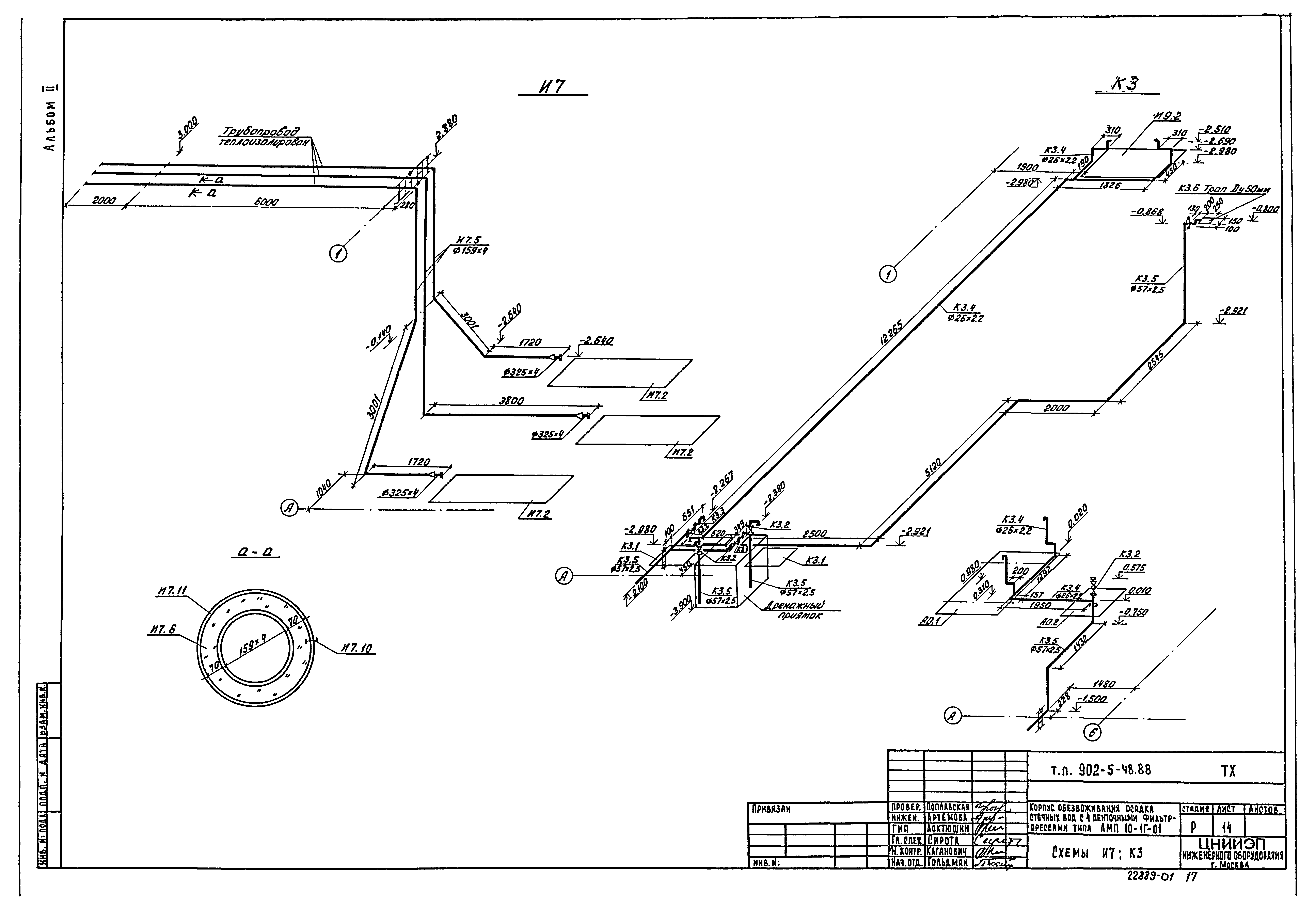 Типовой проект 902-5-48.88