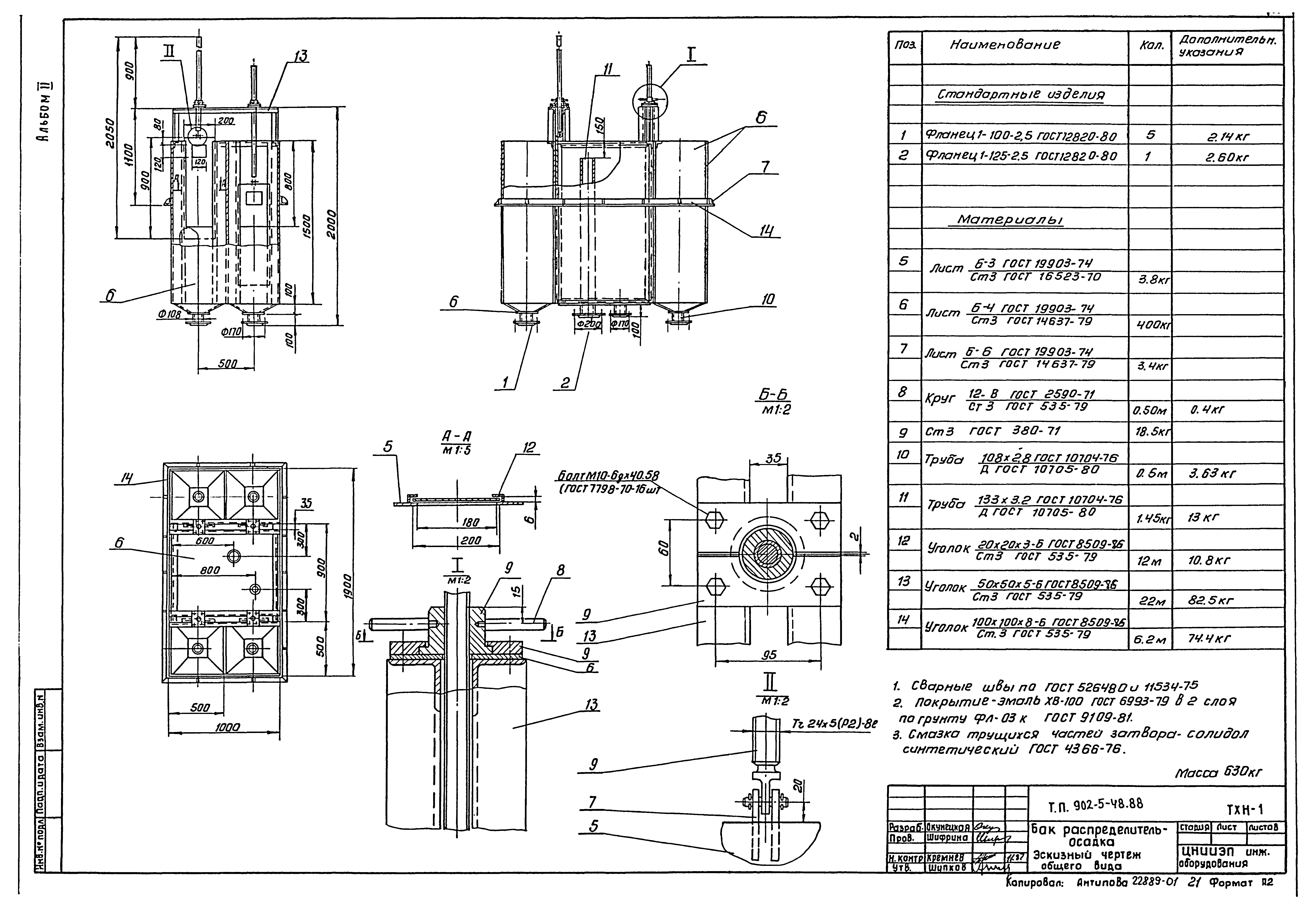 Типовой проект 902-5-48.88