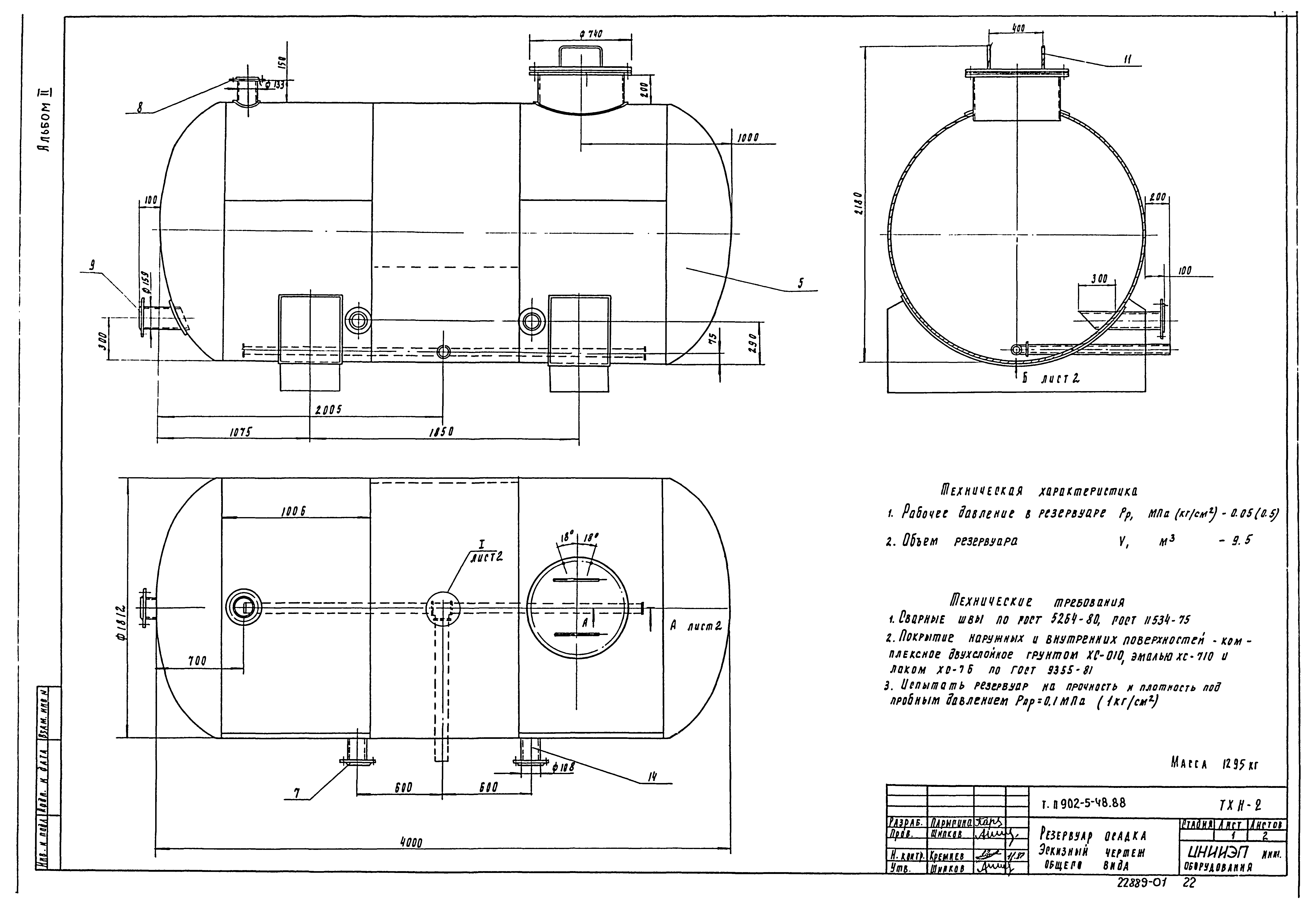 Типовой проект 902-5-48.88