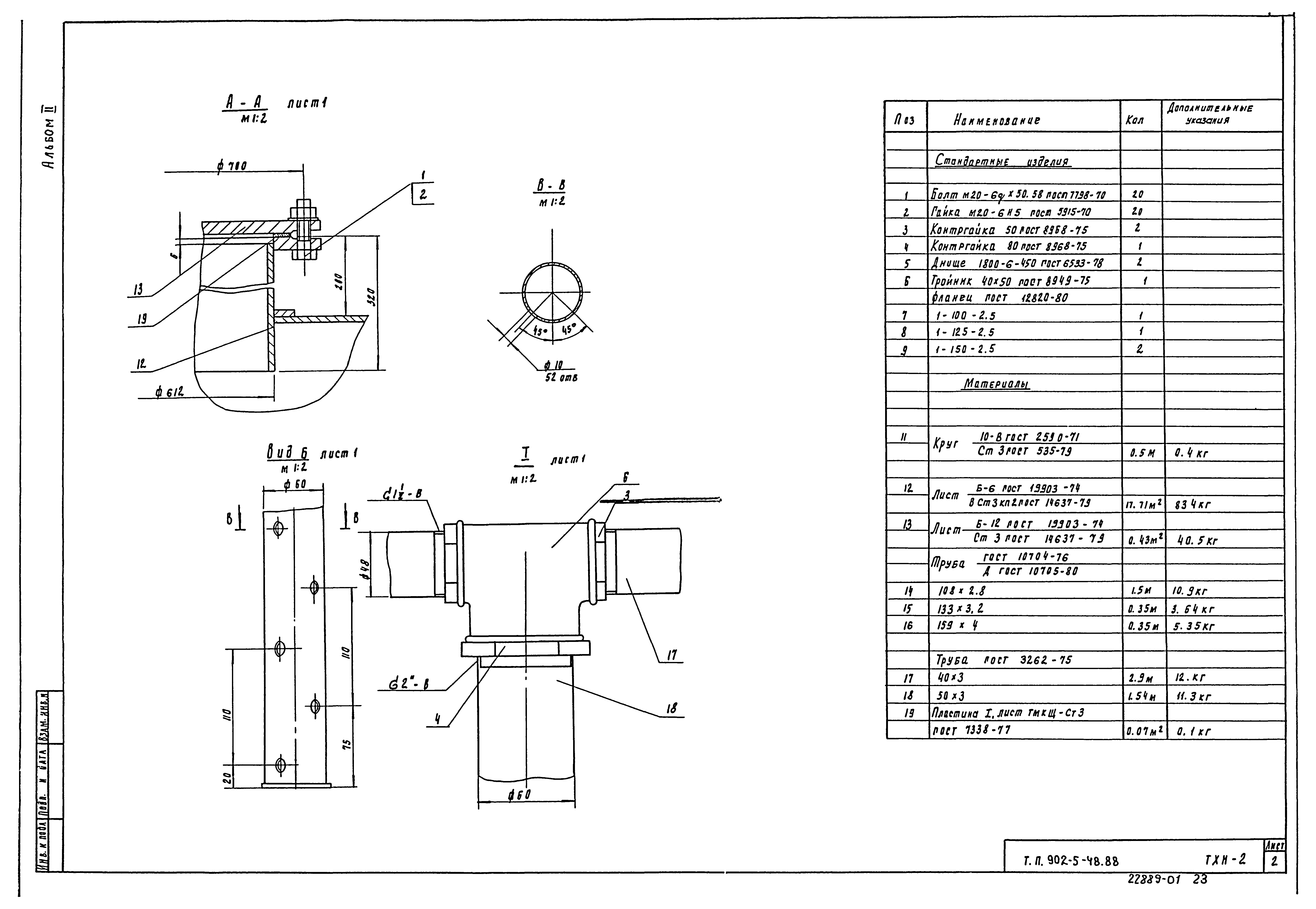 Типовой проект 902-5-48.88